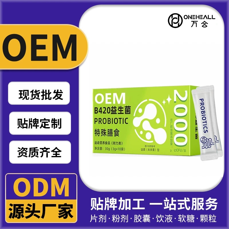 益生菌復(fù)合維生素凍干粉 特殊膳食 定制OEM 抖音快手直播電商熱賣