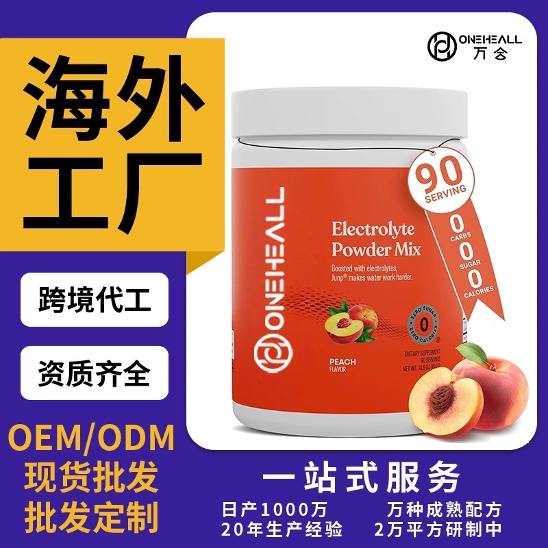 天貓國際 JUNP無糖電解質(zhì)粉 KETO 電解質(zhì)飲料混合物 跨境定制OEM