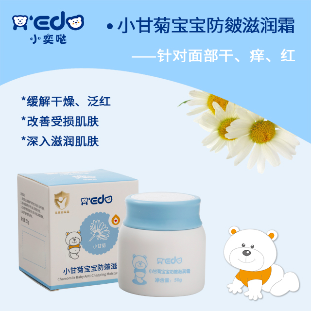 小甘菊寶寶防皴滋潤霜OEM/ODM代工定制