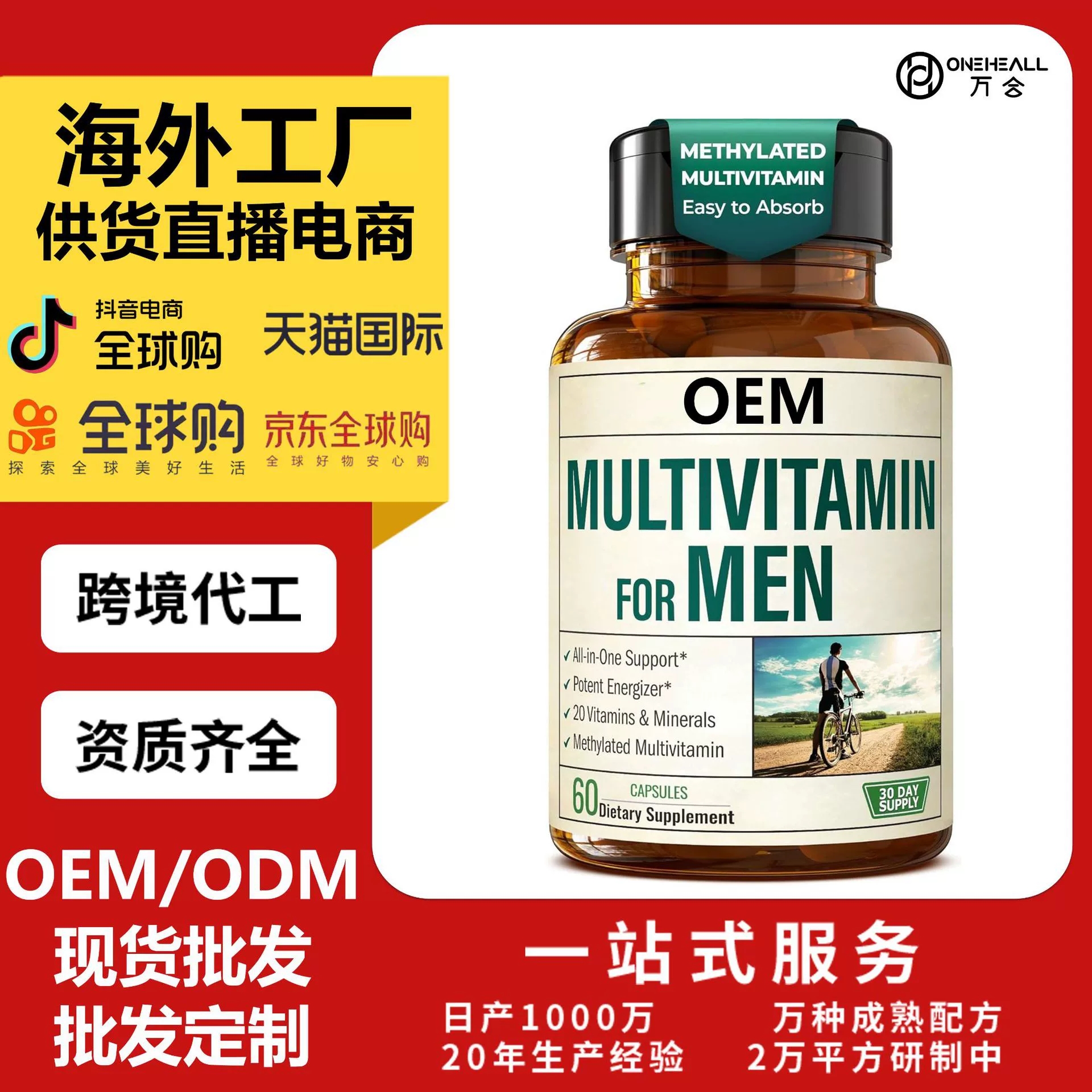 跨境TK AMAZON熱銷 Vimerson Health男士復(fù)合維生素膠囊 oem