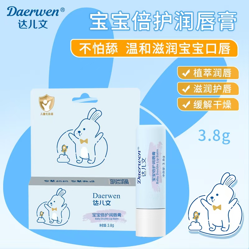 寶寶倍護潤唇膏OEM/ODM 嬰童洗護用品代工定制