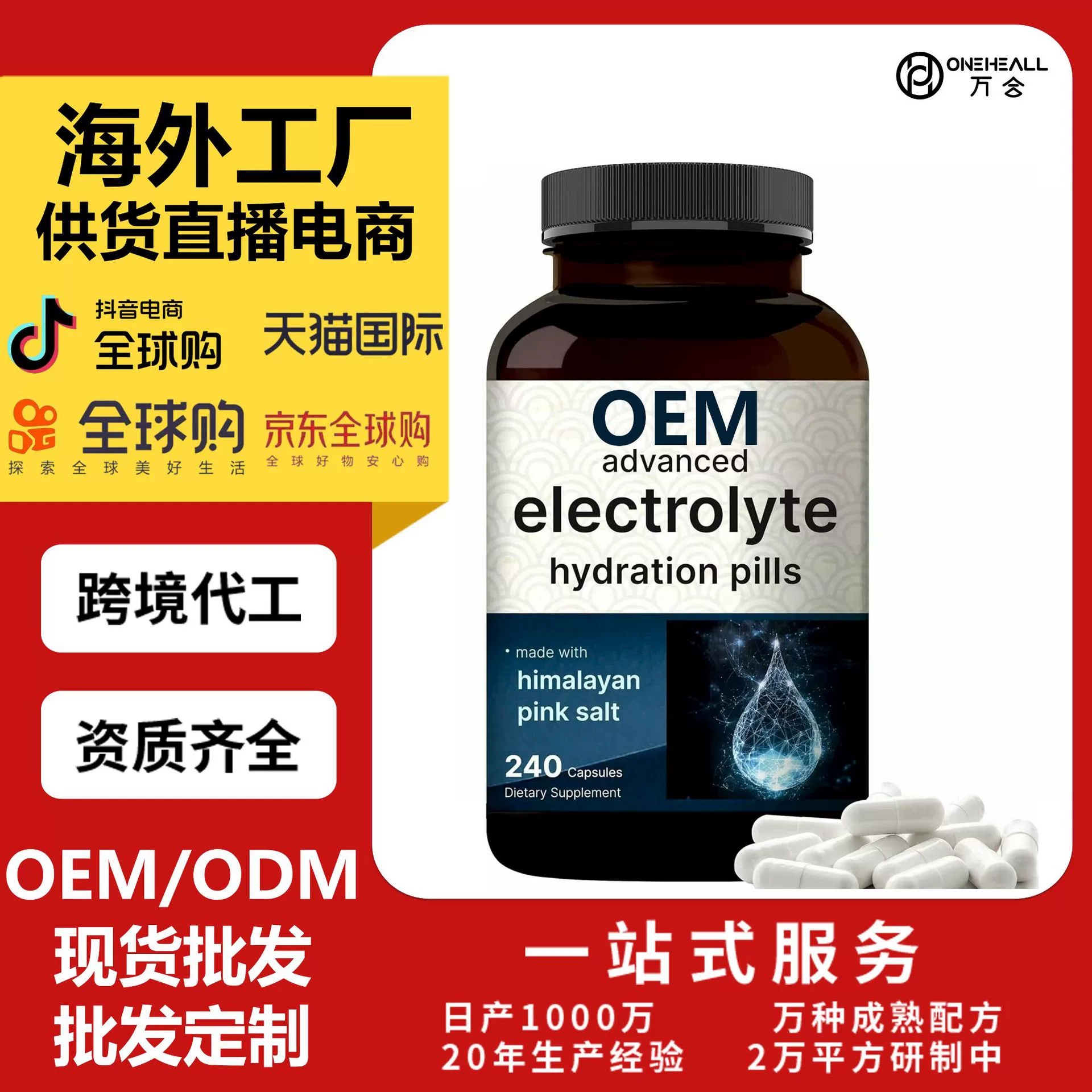 AmazonTK熱銷 谷氨酸鎂電解質(zhì)膠囊 跨境定制OEM 供貨直播電商