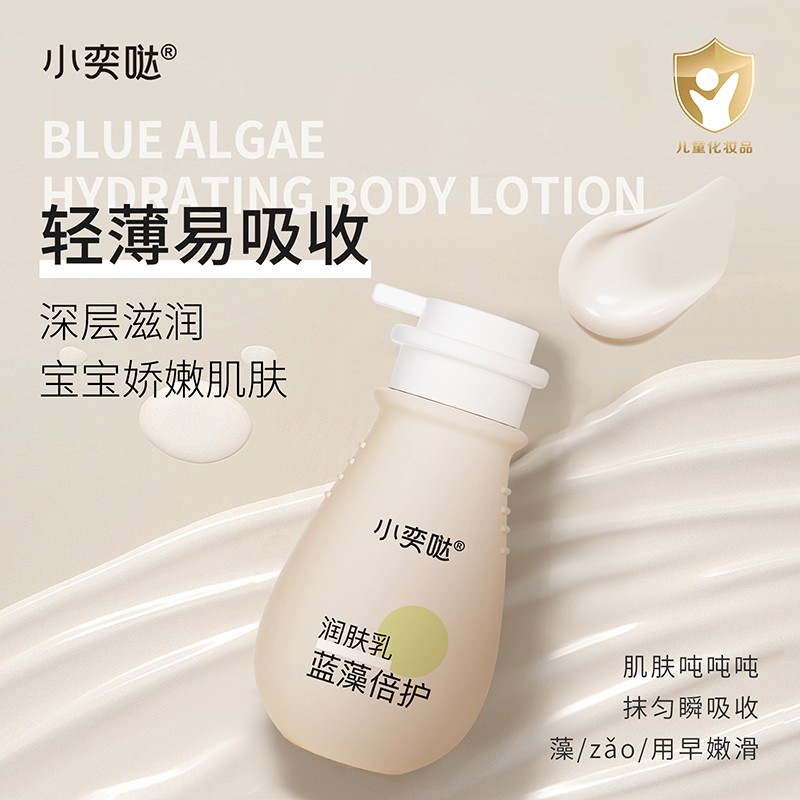 藍(lán)藻倍護(hù)潤(rùn)膚乳OEM/ODM 嬰童青少年洗護(hù)用品定制代工