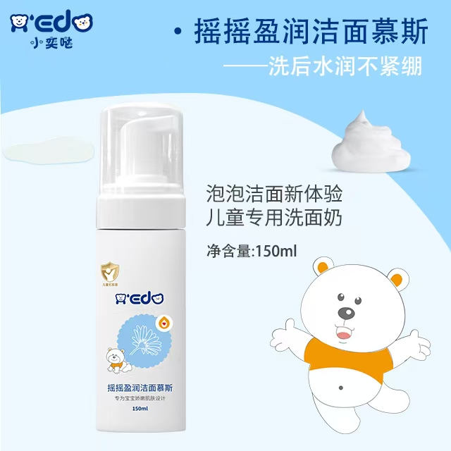 搖搖盈潤潔面慕斯OEM/ODM 嬰童洗護(hù)用品定制代工
