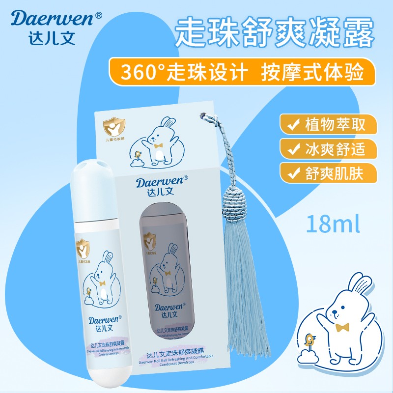 嬰童走珠舒爽凝露OEM/ODM 嬰童護膚用品代工定制