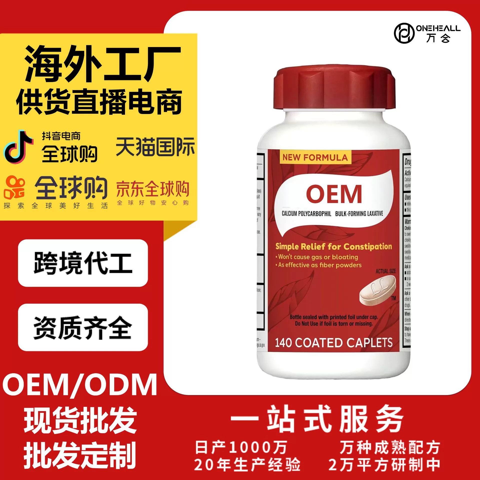 跨境amzon tk 復(fù)合維生素補(bǔ)鈣軟膠囊 定制oem 供貨直播電商