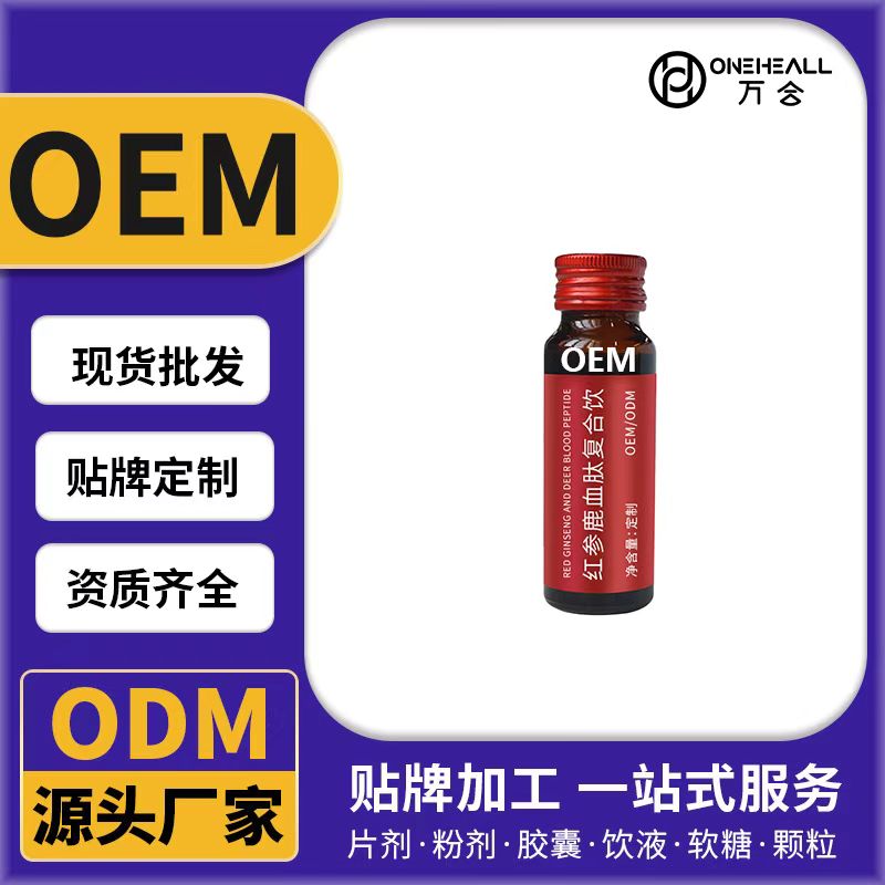 紅參鹿血肽復合飲OEM/ODM代加工 片劑粉劑膠囊口服液貼牌定制源頭廠家
