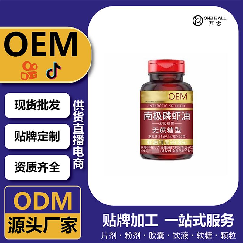南極磷蝦油蝦青素凝膠糖果魚油軟膠囊 OEM貼牌代加工