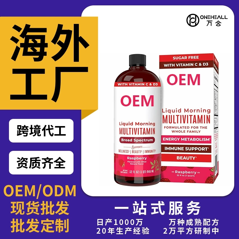 AmazonTK熱銷 男士 女士 兒童復(fù)合維生素液體飲料 定制OEM 跨境