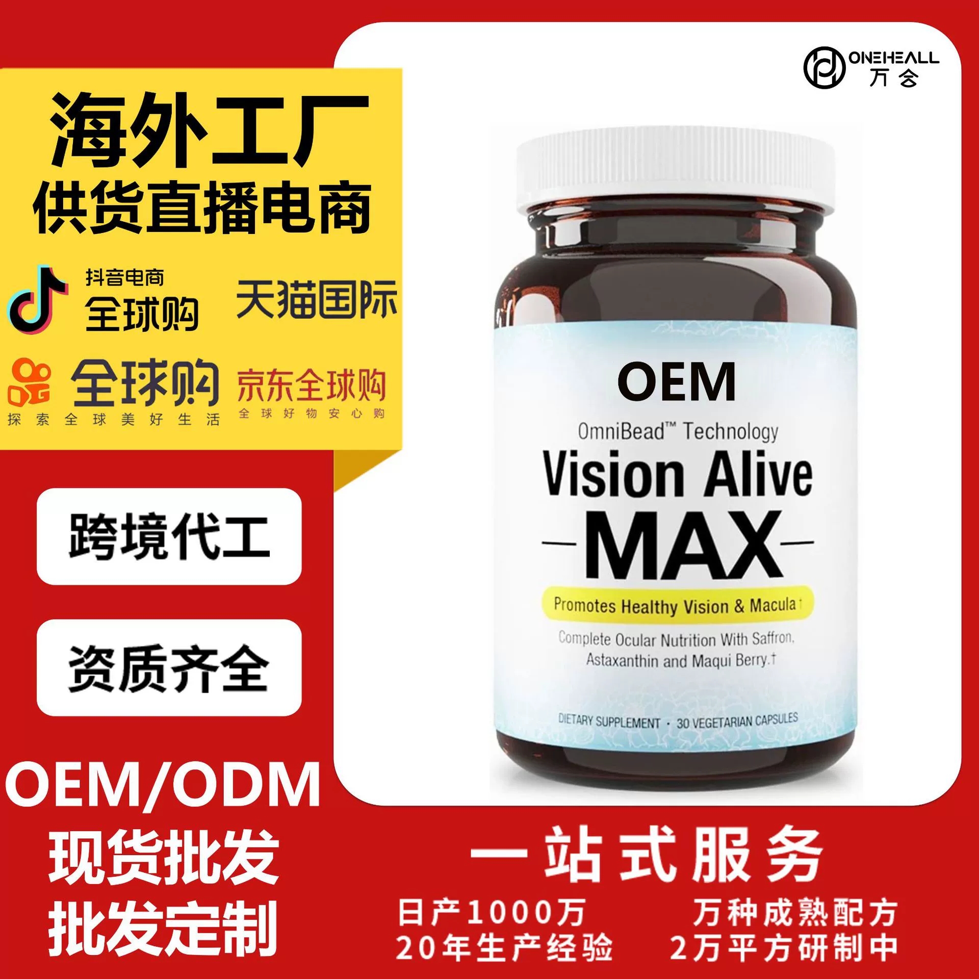 亞馬遜熱銷眼部膠囊 蝦青素膠囊源頭廠家支持OEM外貿(mào)供應(yīng)