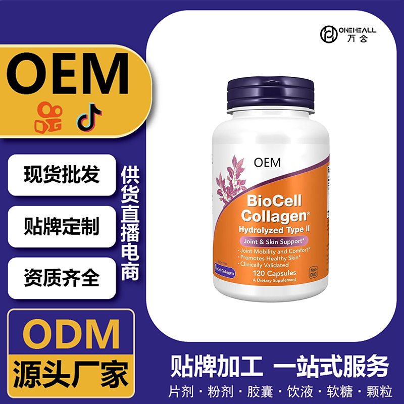 素食膠囊補(bǔ)充劑代工定制 OEMODM大健康食品源頭工廠