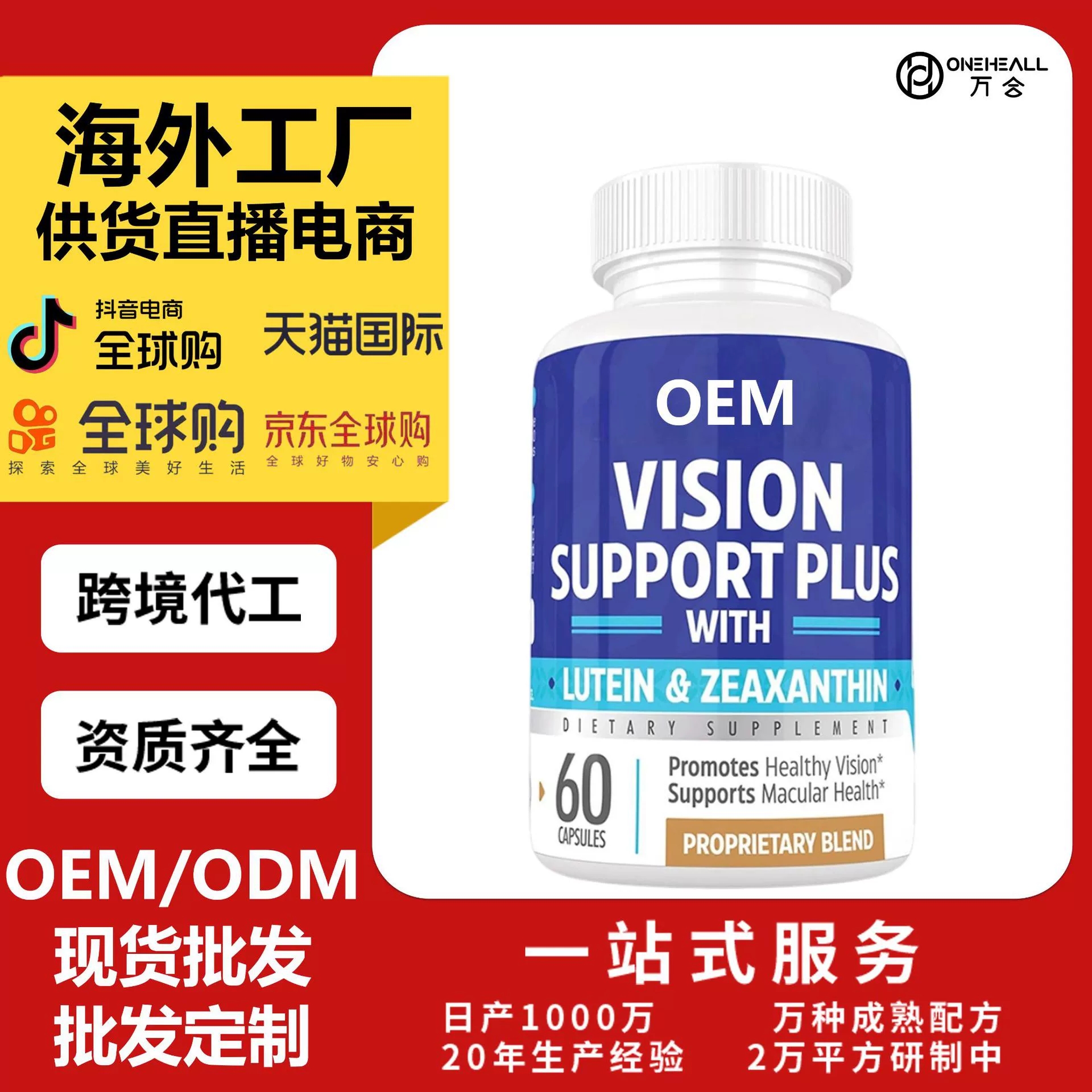 跨境專供葉黃素玉米黃質(zhì)番茄紅素越橘槲皮素素食膠囊定制OEM