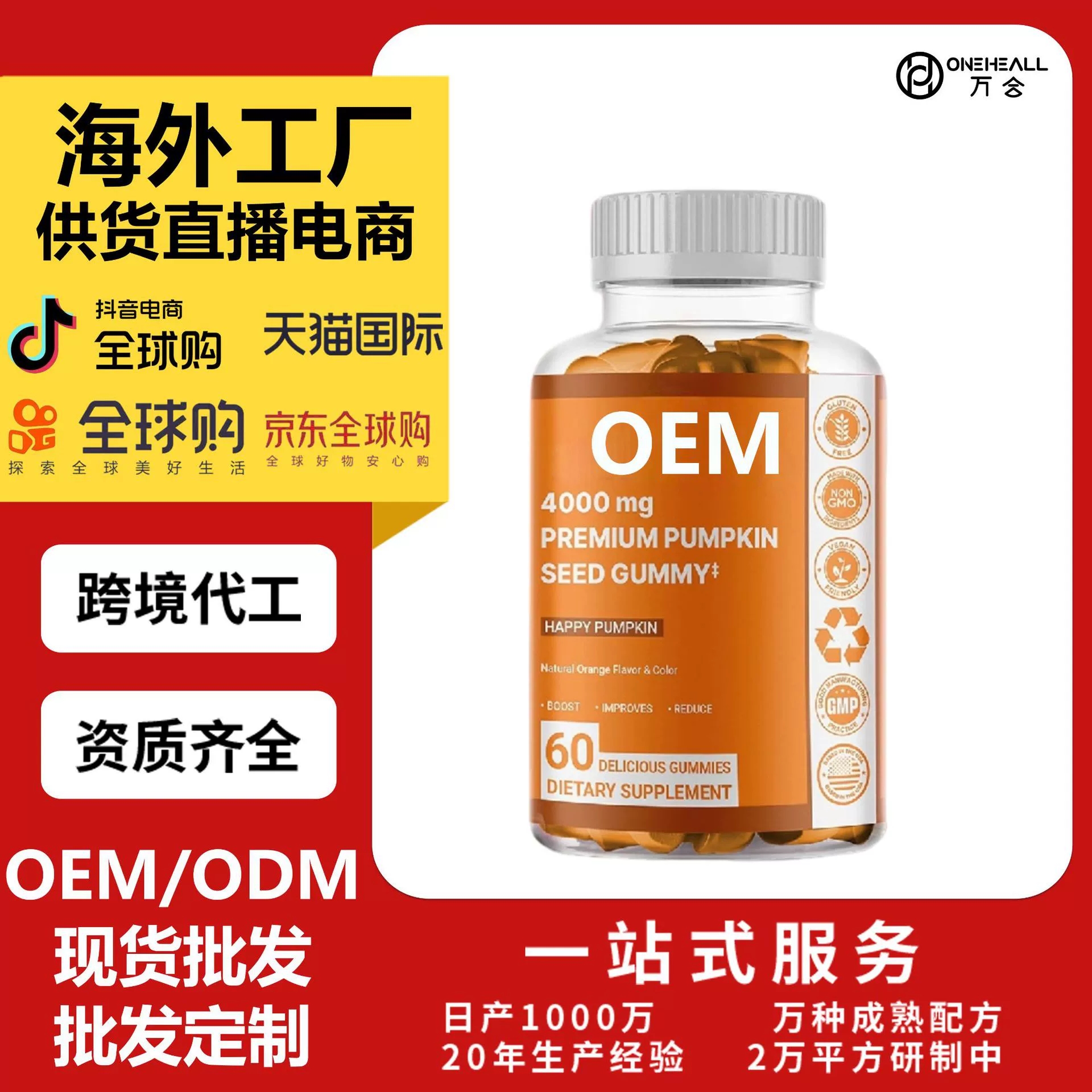 外貿(mào)爆款 無糖南瓜籽油軟糖男士女士頭發(fā)養(yǎng)護(hù)膠囊 OEM定制