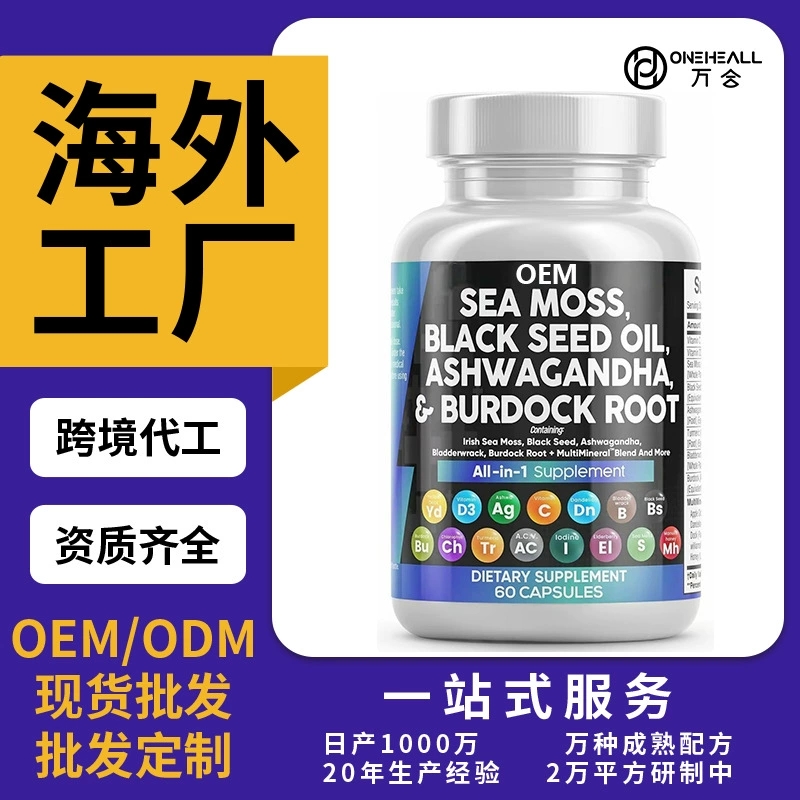 跨境AMAZON TK 熱銷 SEA MOSS 黑籽油軟膠囊定制OEM