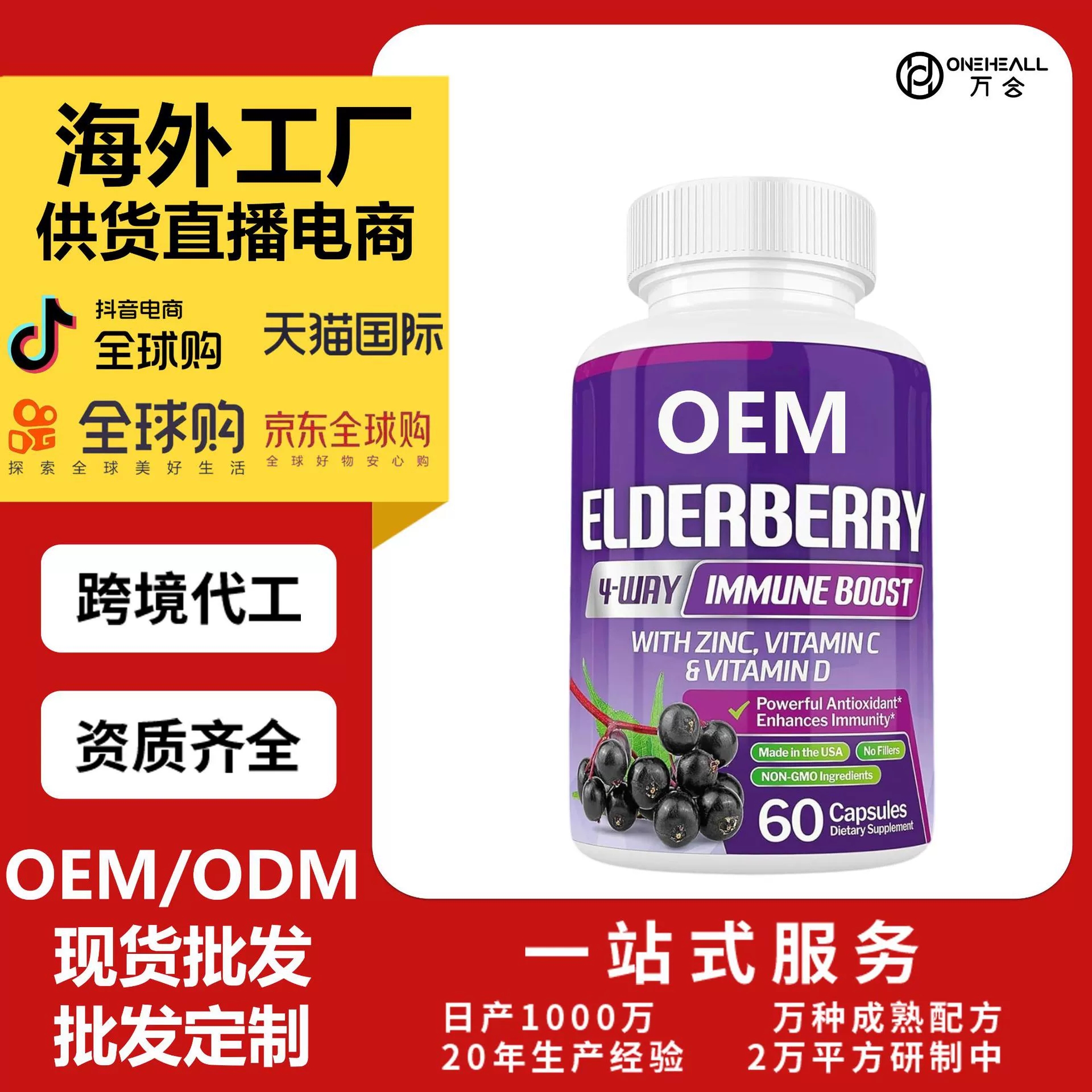亞馬遜熱賣 接骨木莓軟糖 ELDERBERRY gummies OEM 定制