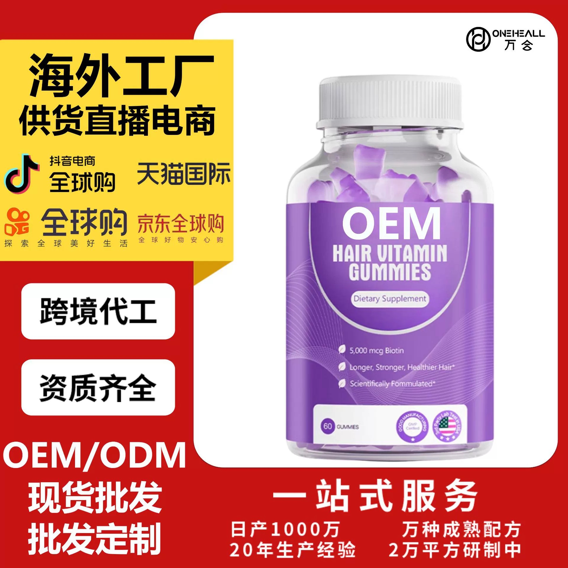外貿(mào)熱銷品 男女士頭發(fā)維生素軟糖 定制OEM 跨境源頭工廠