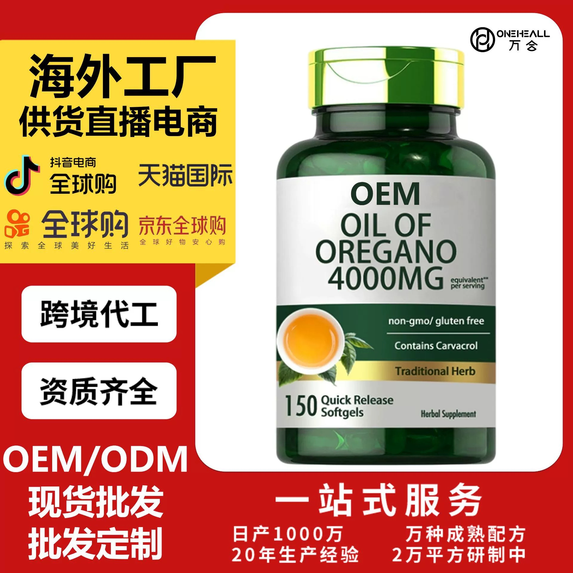 跨境熱銷牛至油軟膠囊Oregano oil softgel 源頭工廠 OEM定制