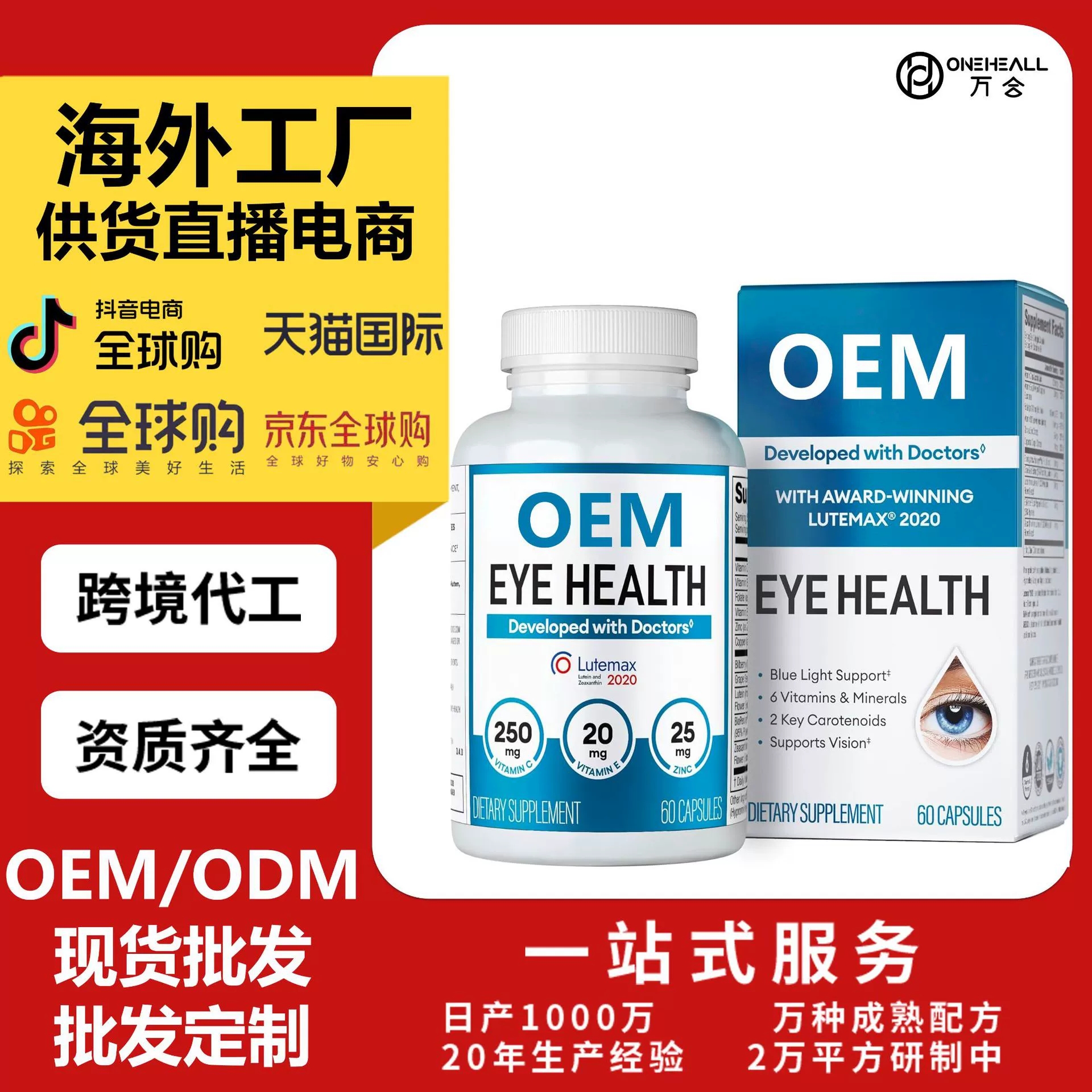 Areds 2 眼維生素 - 葉黃素、玉米黃質(zhì)和越橘提取物膠囊 OEM定制