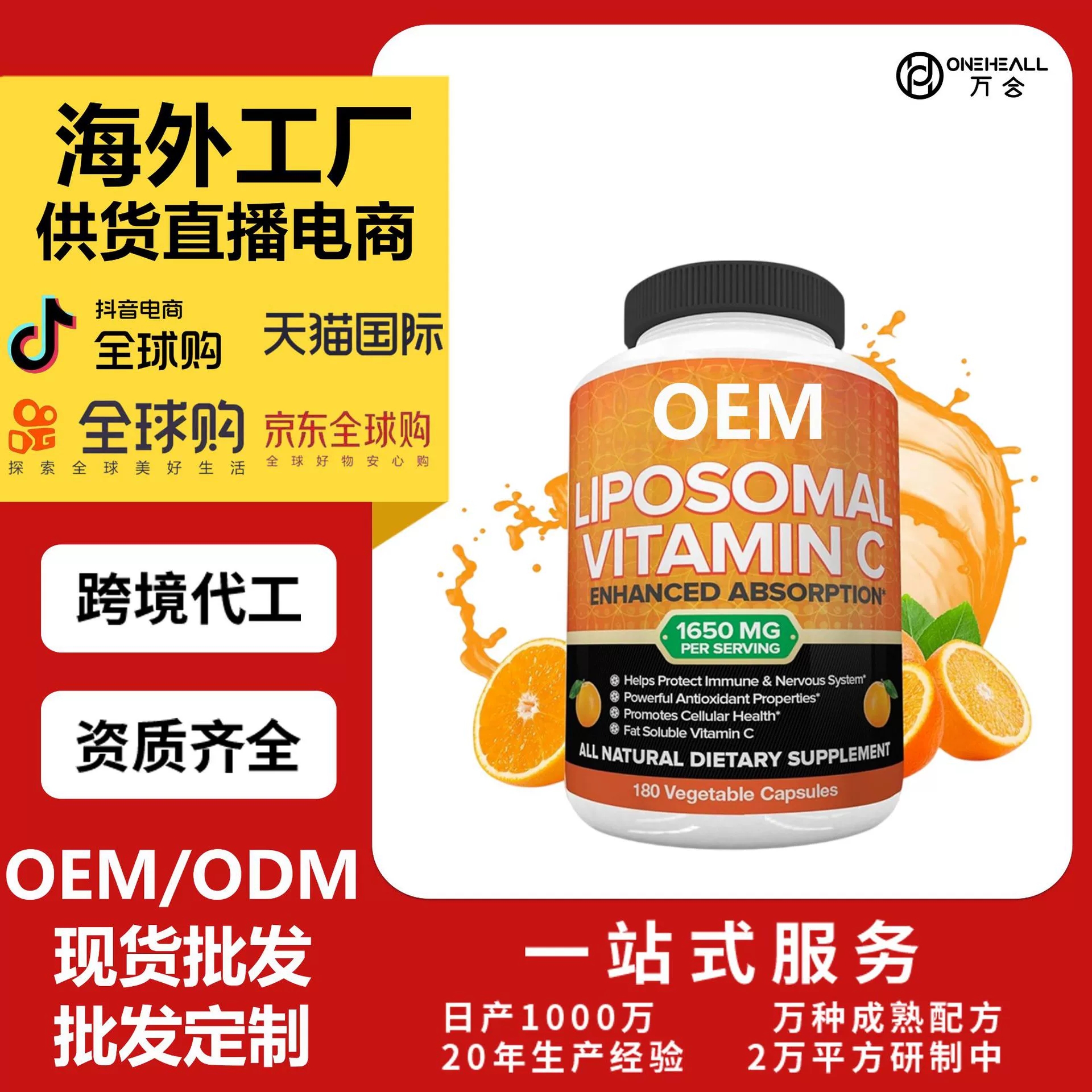 Nutrivein 優(yōu)質(zhì)脂質(zhì)體維生素C補(bǔ)充膠囊 跨境定制 OEM 供貨電商