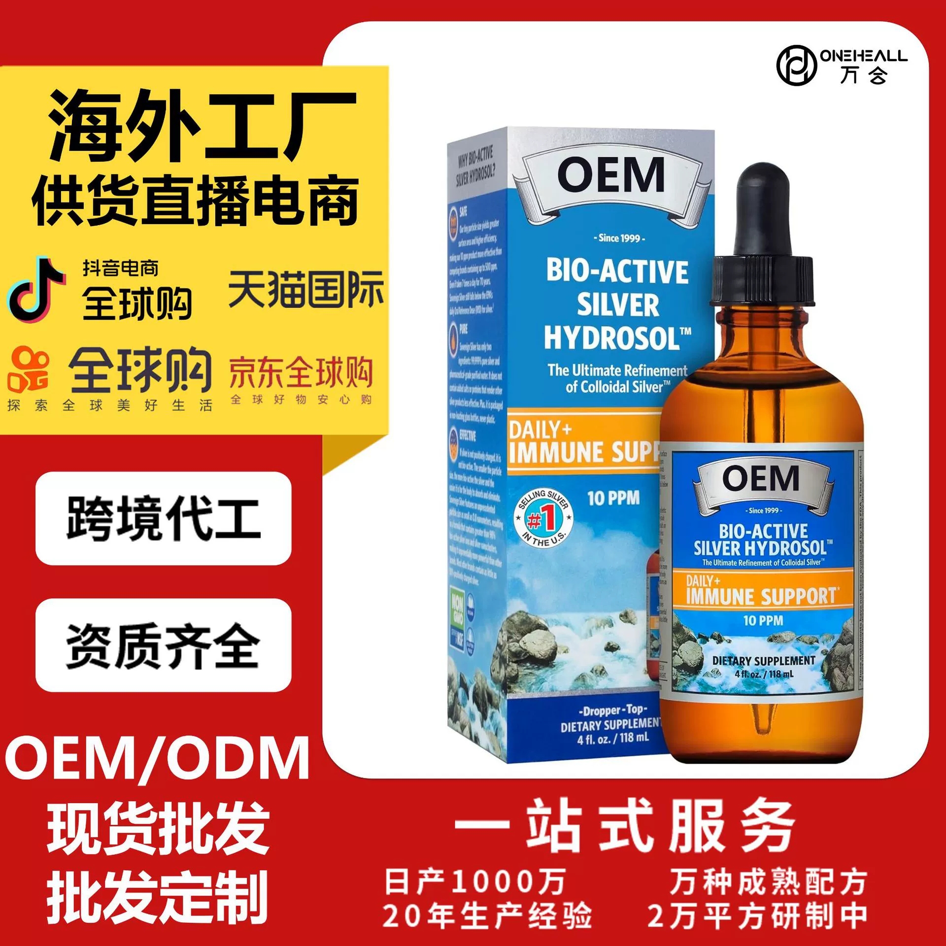 Natural Immunogenics 維生素A E C膳食營養(yǎng)滴劑定制OEM