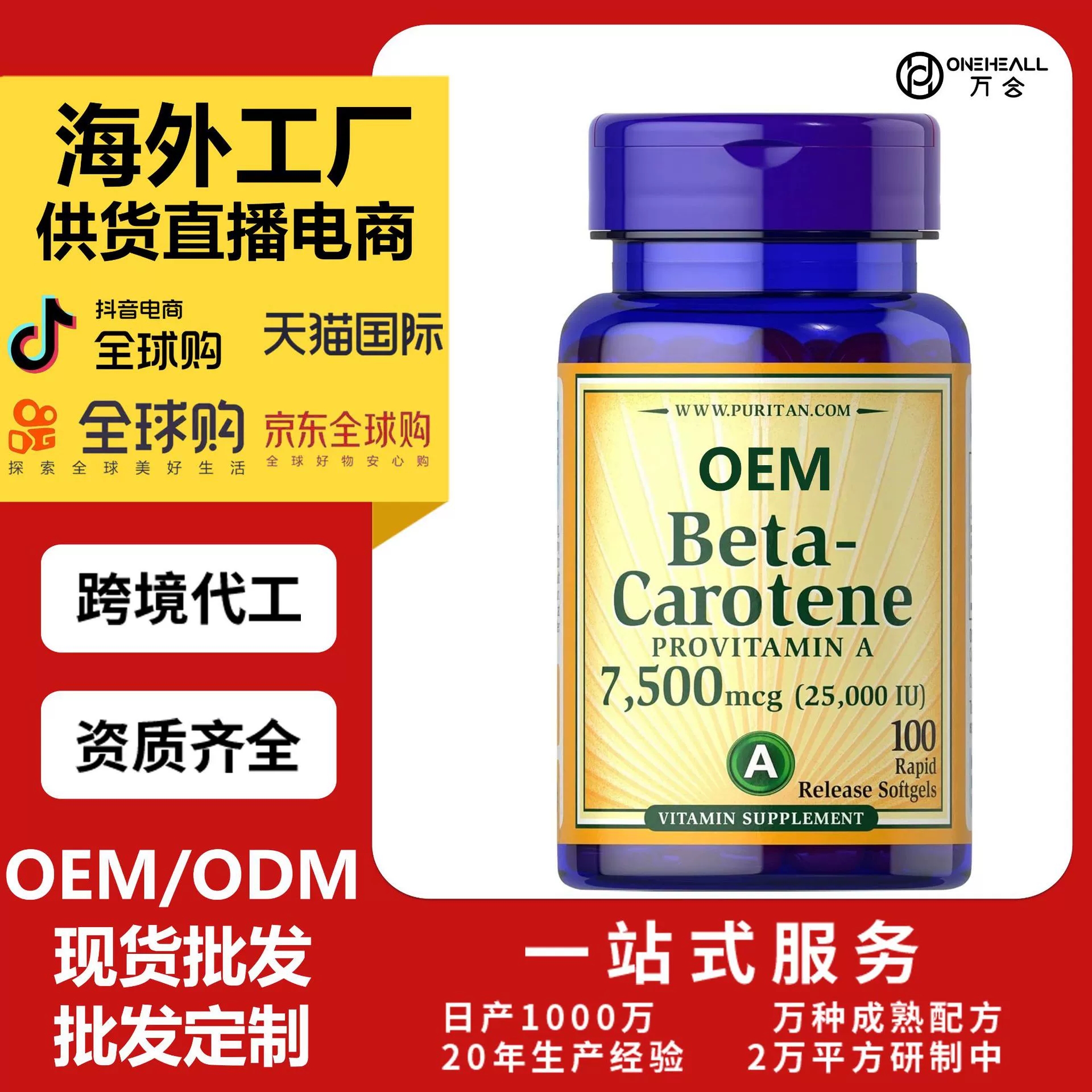 跨境AMZON TK 熱銷 胡蘿卜素維生素A膠囊 定制OEM 源頭工廠