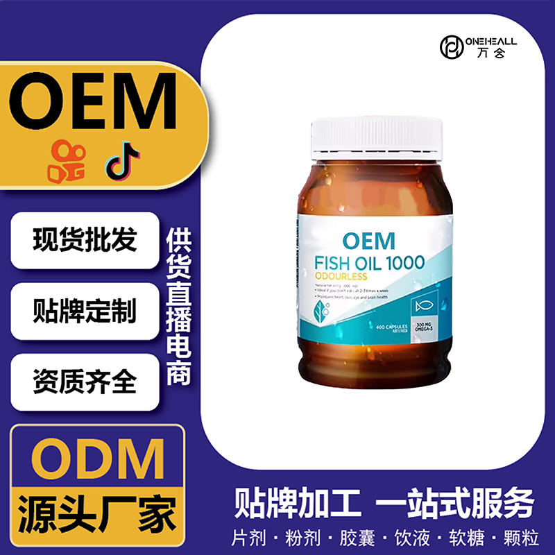 魚油DHAEPA凝膠糖果源頭工廠 OEMODM貼牌定制
