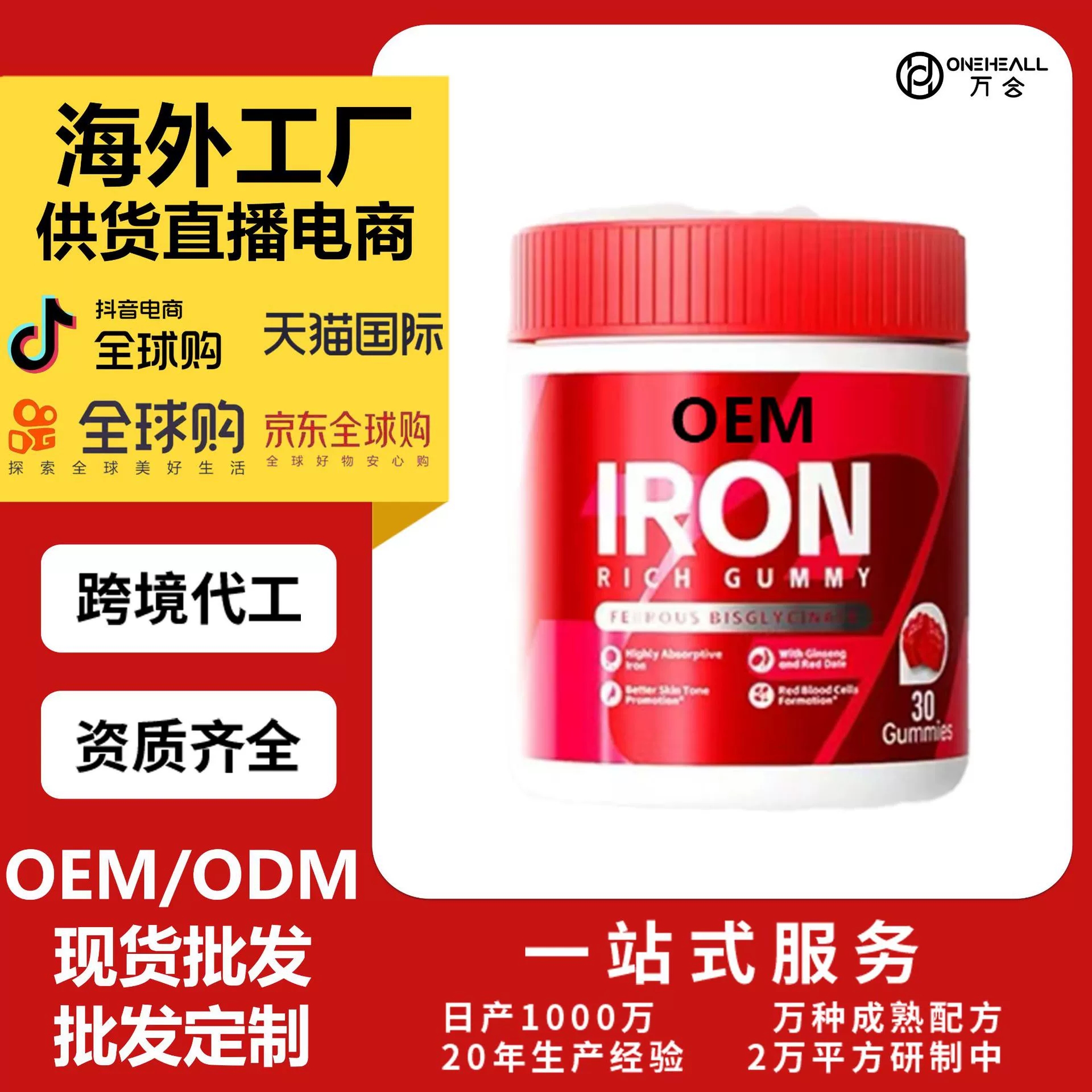 OST 螯合富鐵軟糖 甘氨酸亞鐵軟糖OEM定制 供貨直播電商