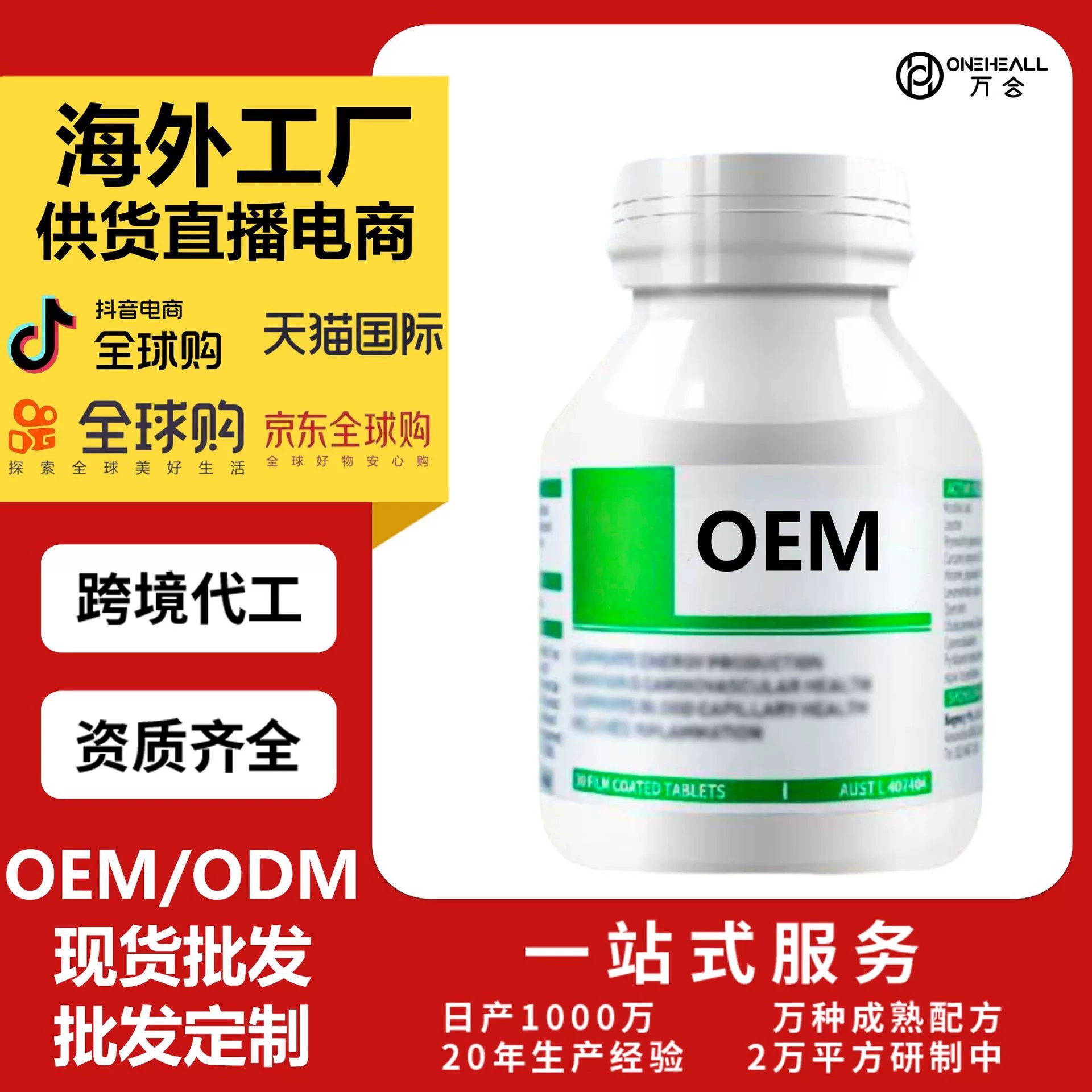 抖音全球購(gòu) 澳洲小綠瓶 魚(yú)膠原蛋白肽軟膠囊 跨境 OEM定制