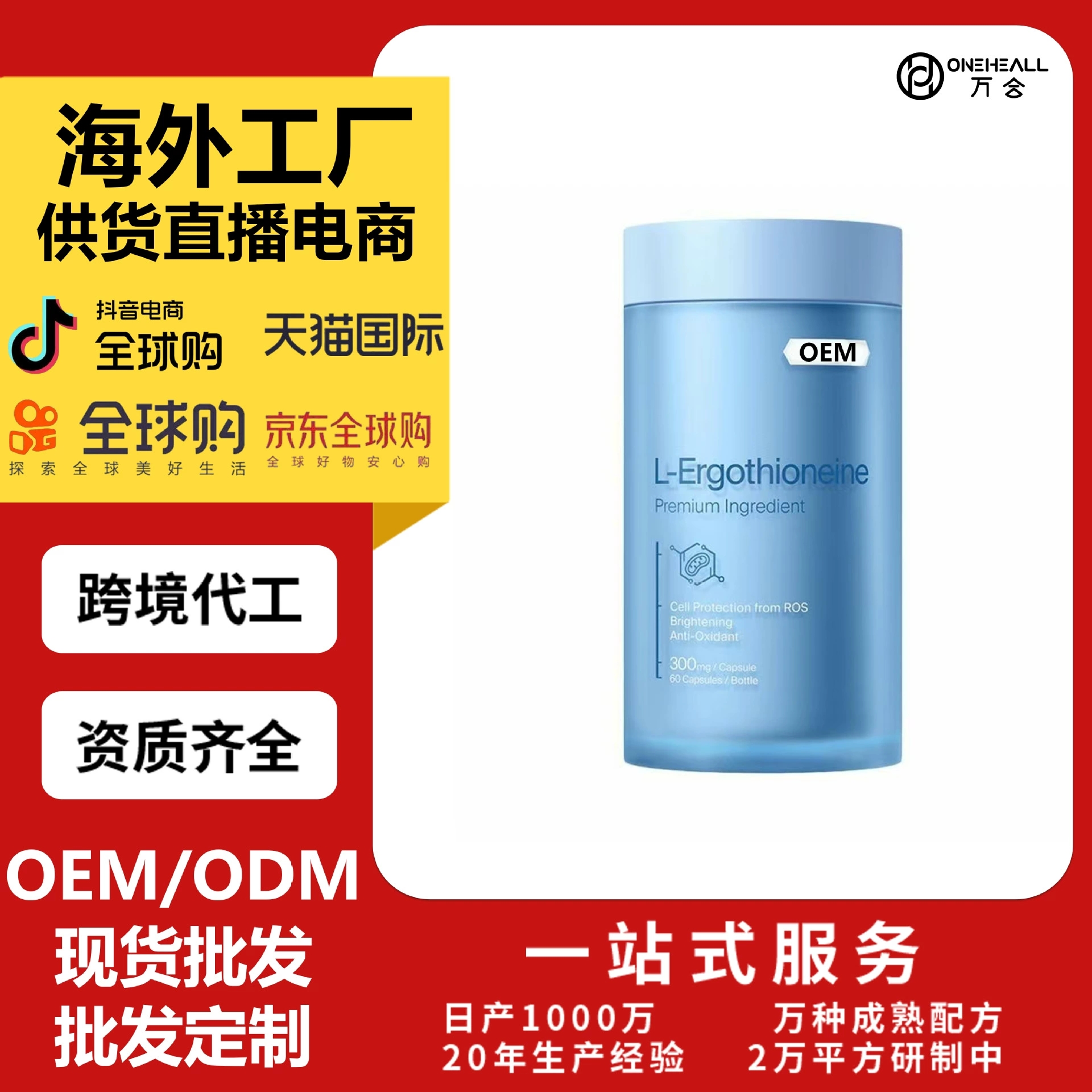 抖音全球購熱銷 PQQ麥角硫因煙酰胺小藍瓶膠囊跨境OEM定制