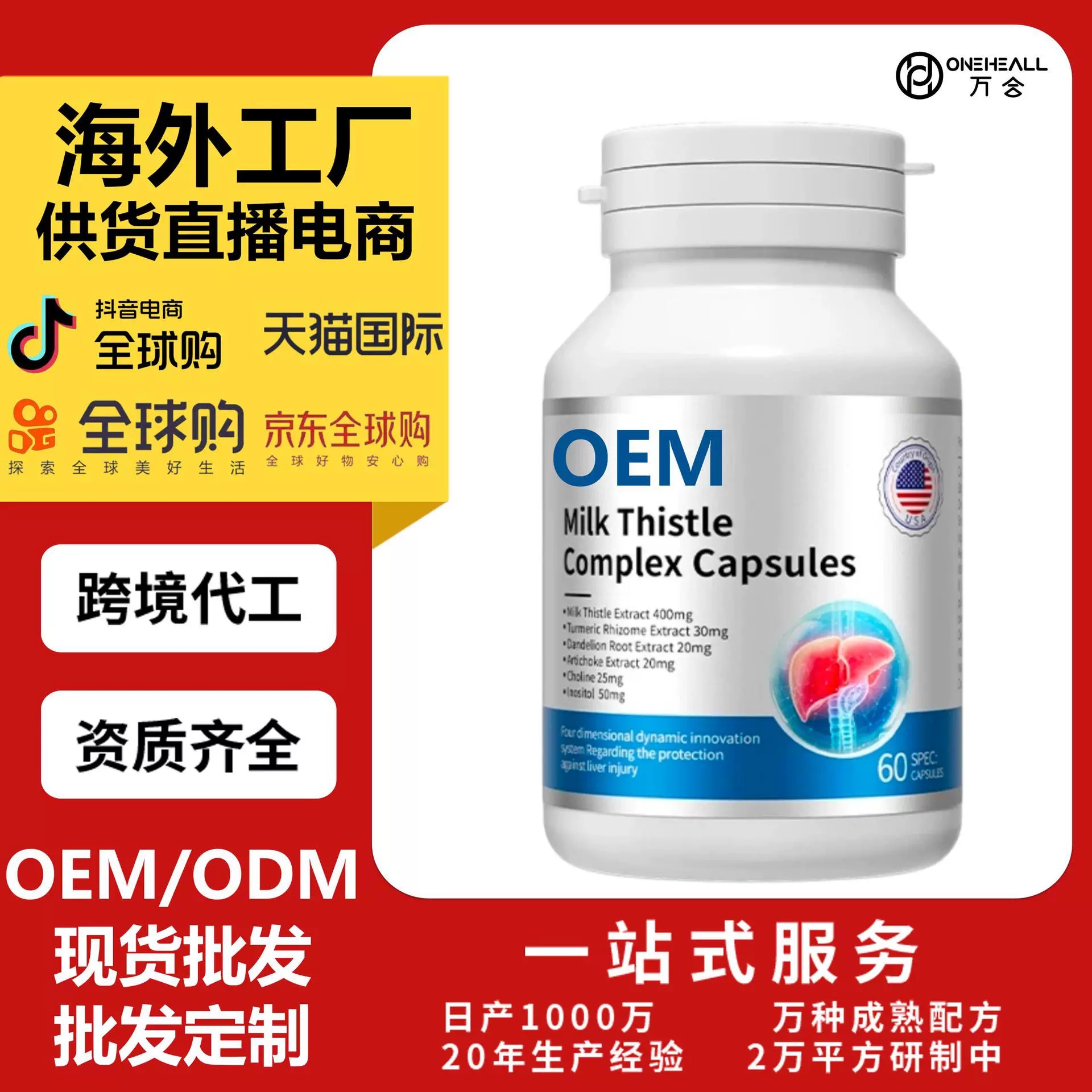 抖音全球購熱銷 niki thistle 奶薊草膠囊 跨境 OEM定制
