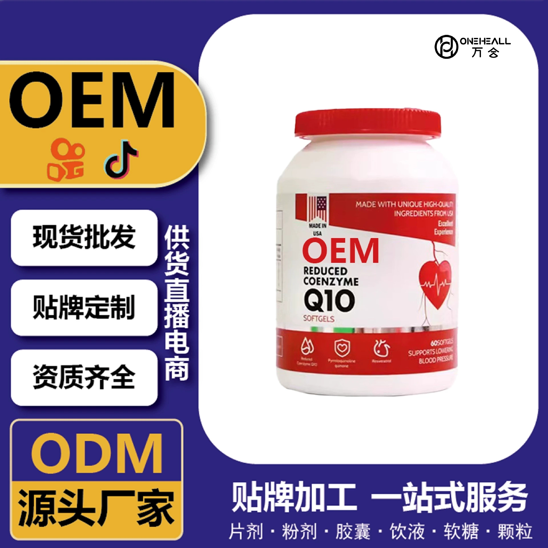 抖音全球購熱賣 JXV還原性輔酶Q10軟膠囊 定制OEM 跨境