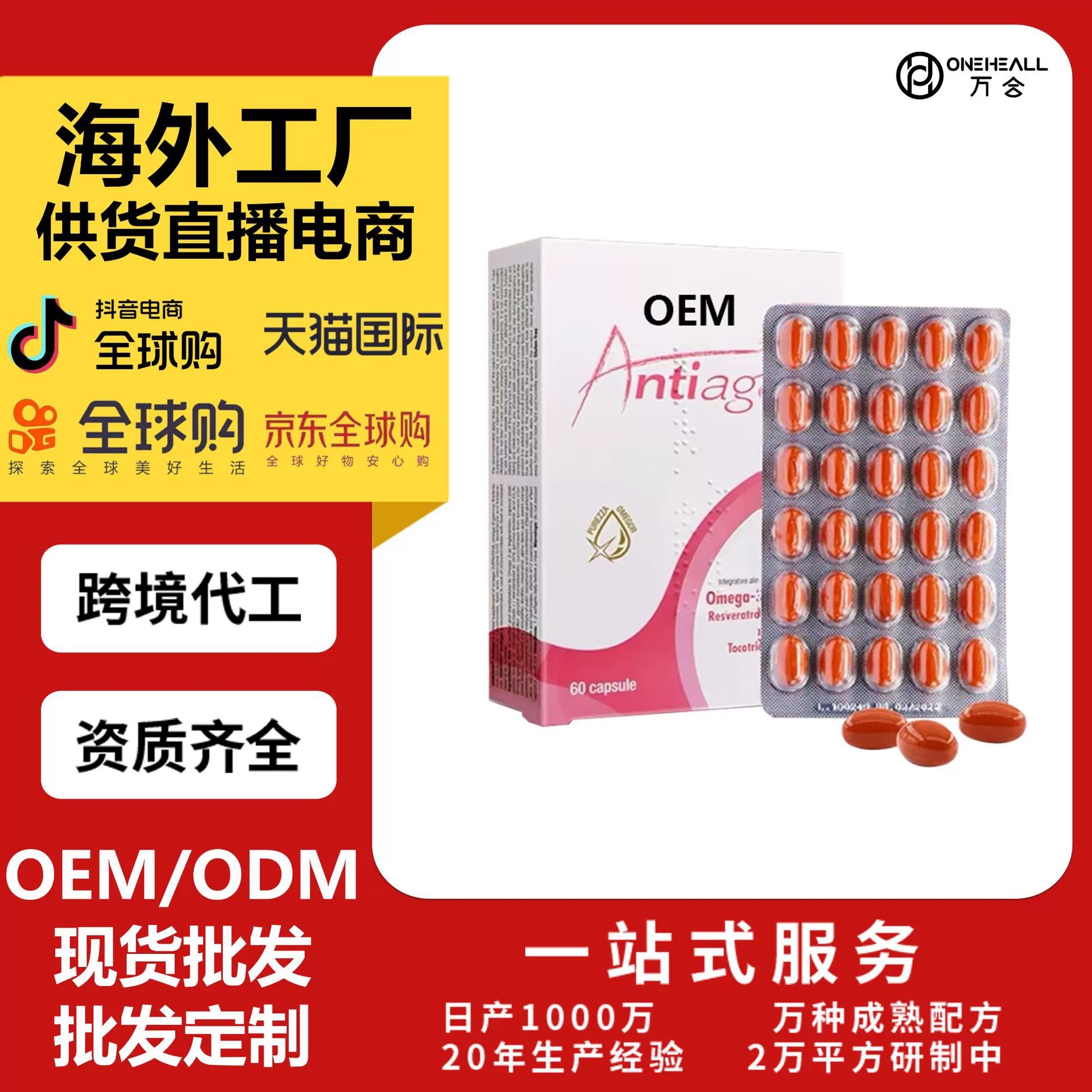 金凱撒魚油白藜蘆醇女生內(nèi)服魚油 OEM定制供貨電商 抖音爆款