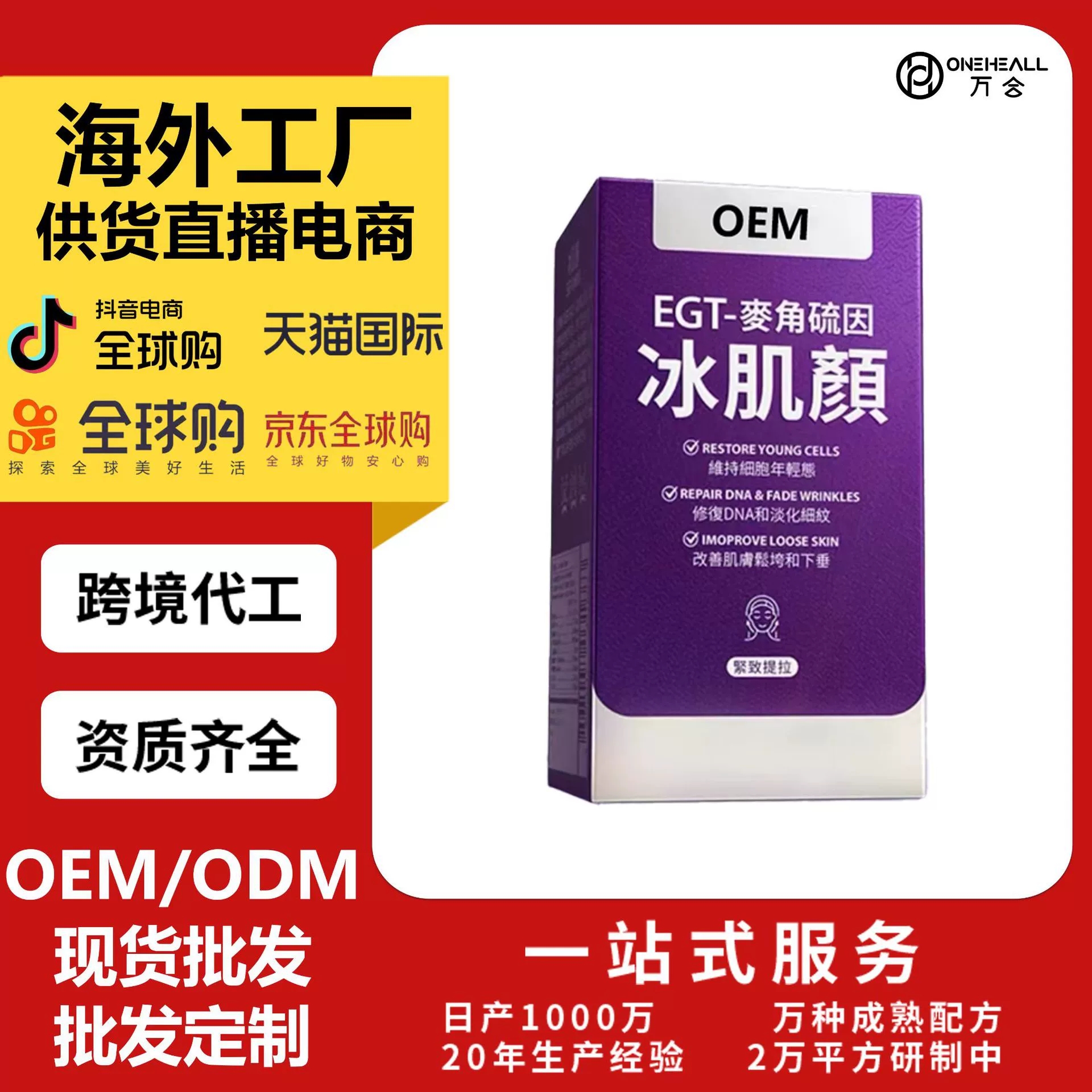 跨境貼牌 EGT麥角硫因食用膠囊 OEM定制 供貨直播電商 行業(yè)爆品