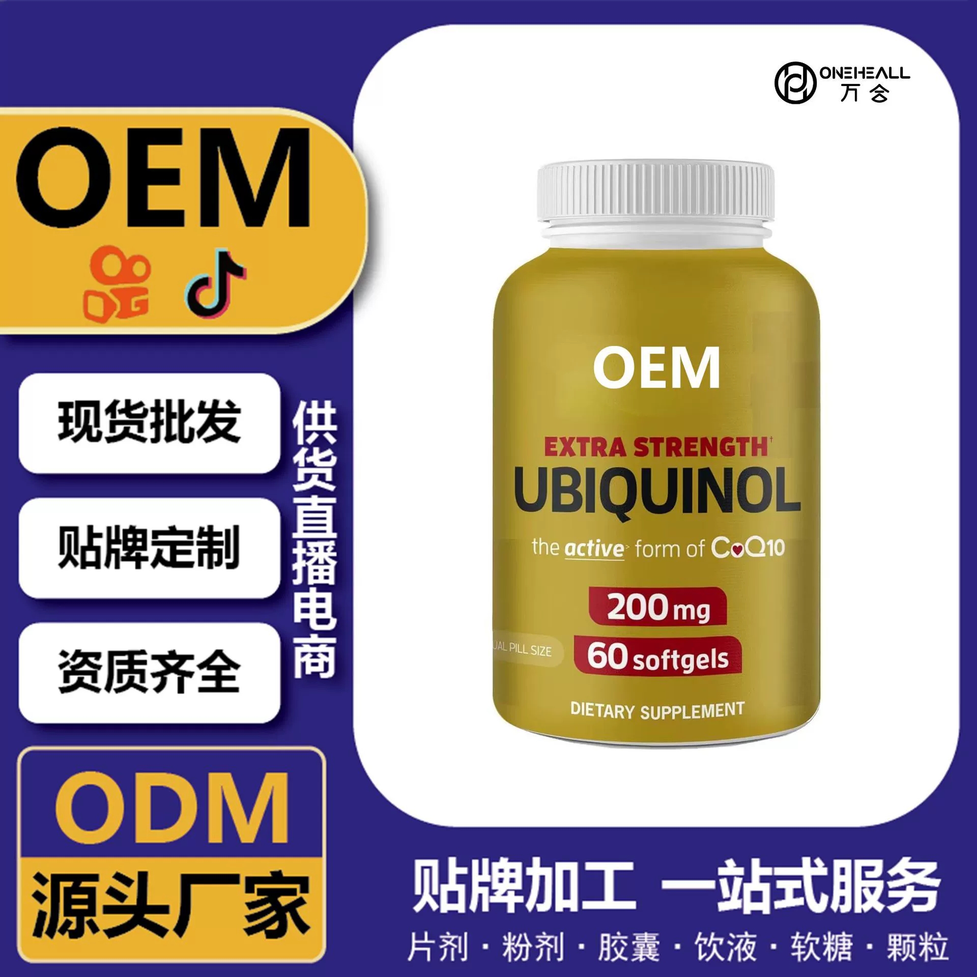 抖音全球購熱銷 麥角硫因 輔酶Q10魚油軟膠囊 跨境定制 OEM