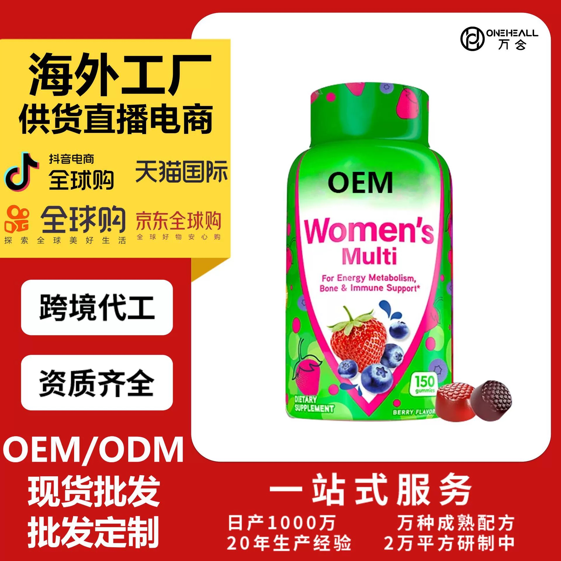 抖音全球購熱銷 女士Multivitamin Gumies 維生素軟糖 OEM定制