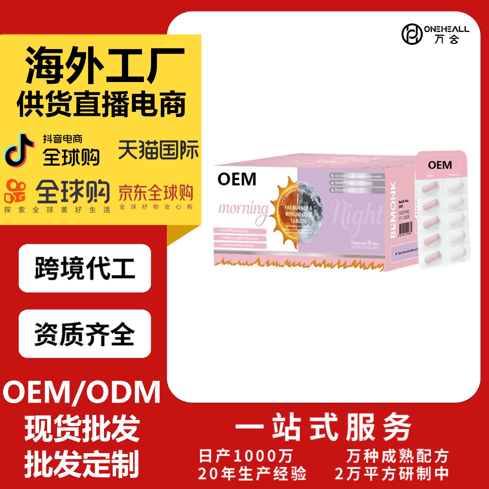 ningh-morning BEMONK 膳食纖維片劑膠囊 定制OEM 供貨電商