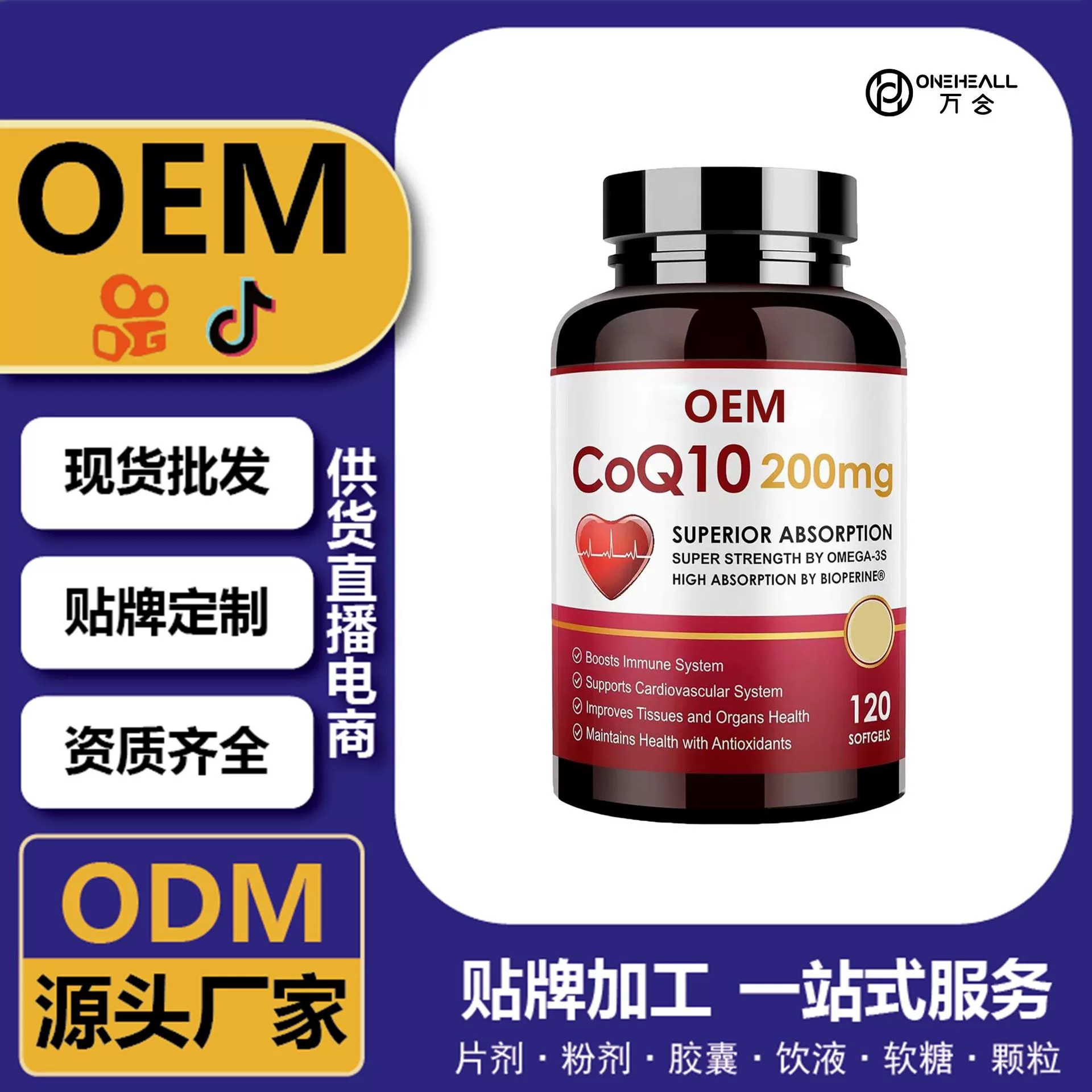 全球購(gòu)熱銷(xiāo) coQ10 輔酶Q10維生素E軟膠囊 跨境定制 OEM 供貨電商
