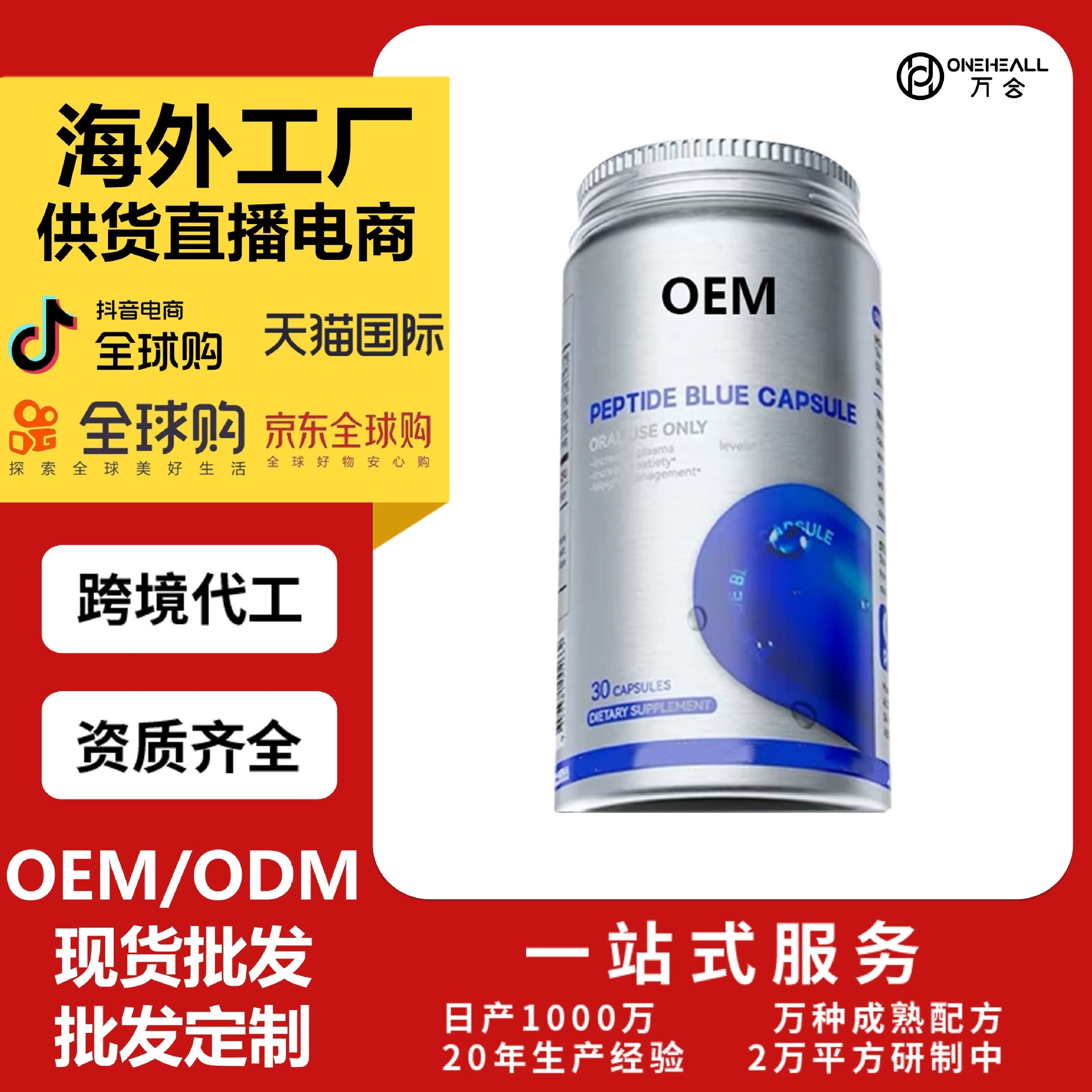 澳洲3D植萃艙小藍丸膳食代餐膠囊 定制OEM供貨直播電商