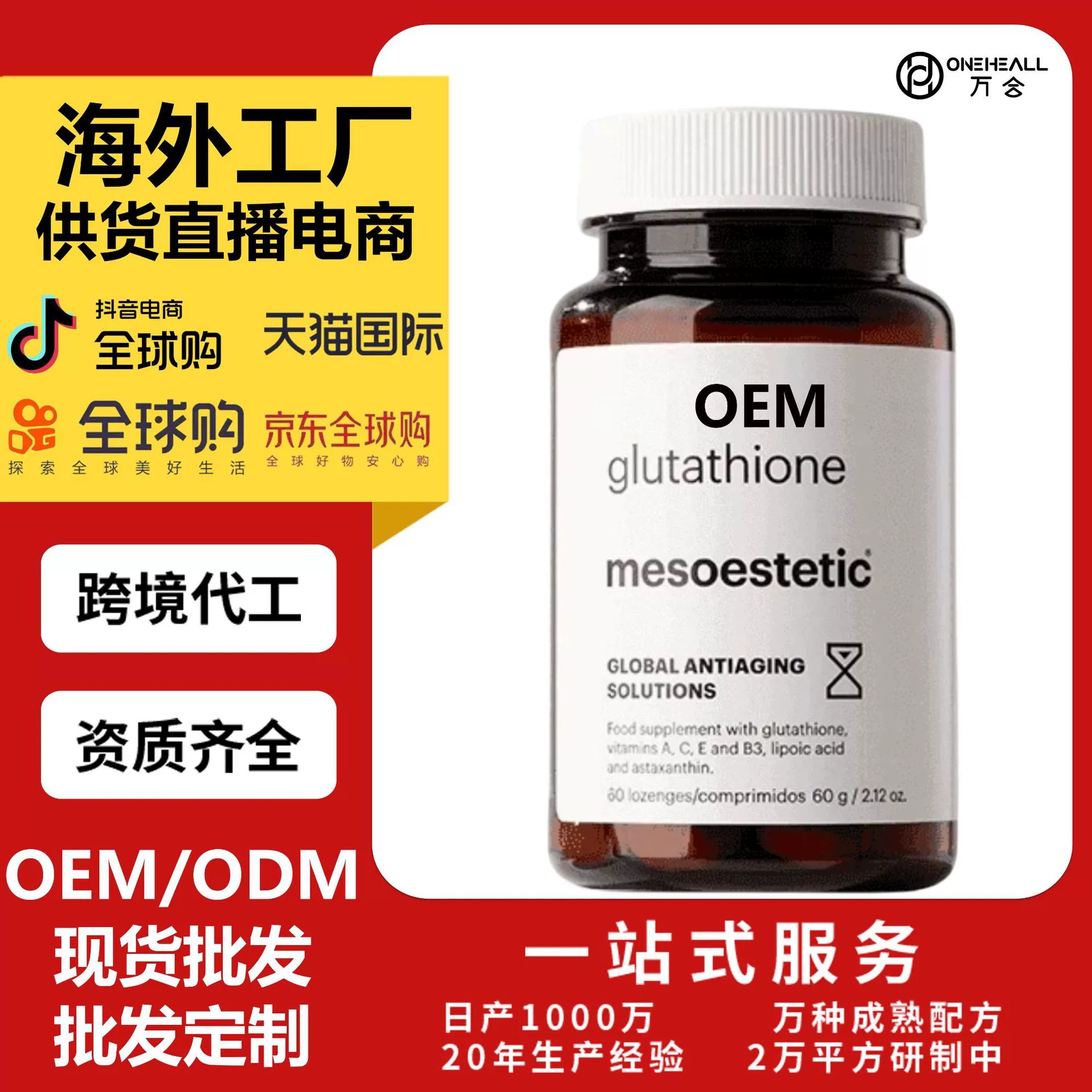 抖音全球購熱銷 蘋果酸鎂維生素軟膠囊軟糖跨境OEM定制