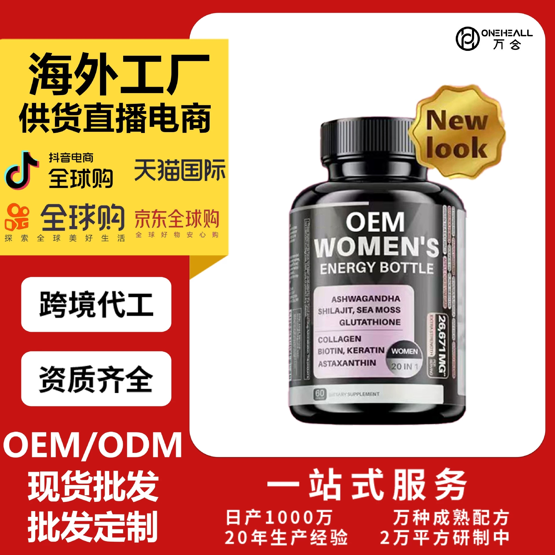 跨境TK亞馬遜爆款女士膠囊 精氨酸瓜氨酸海藻工代工OEM