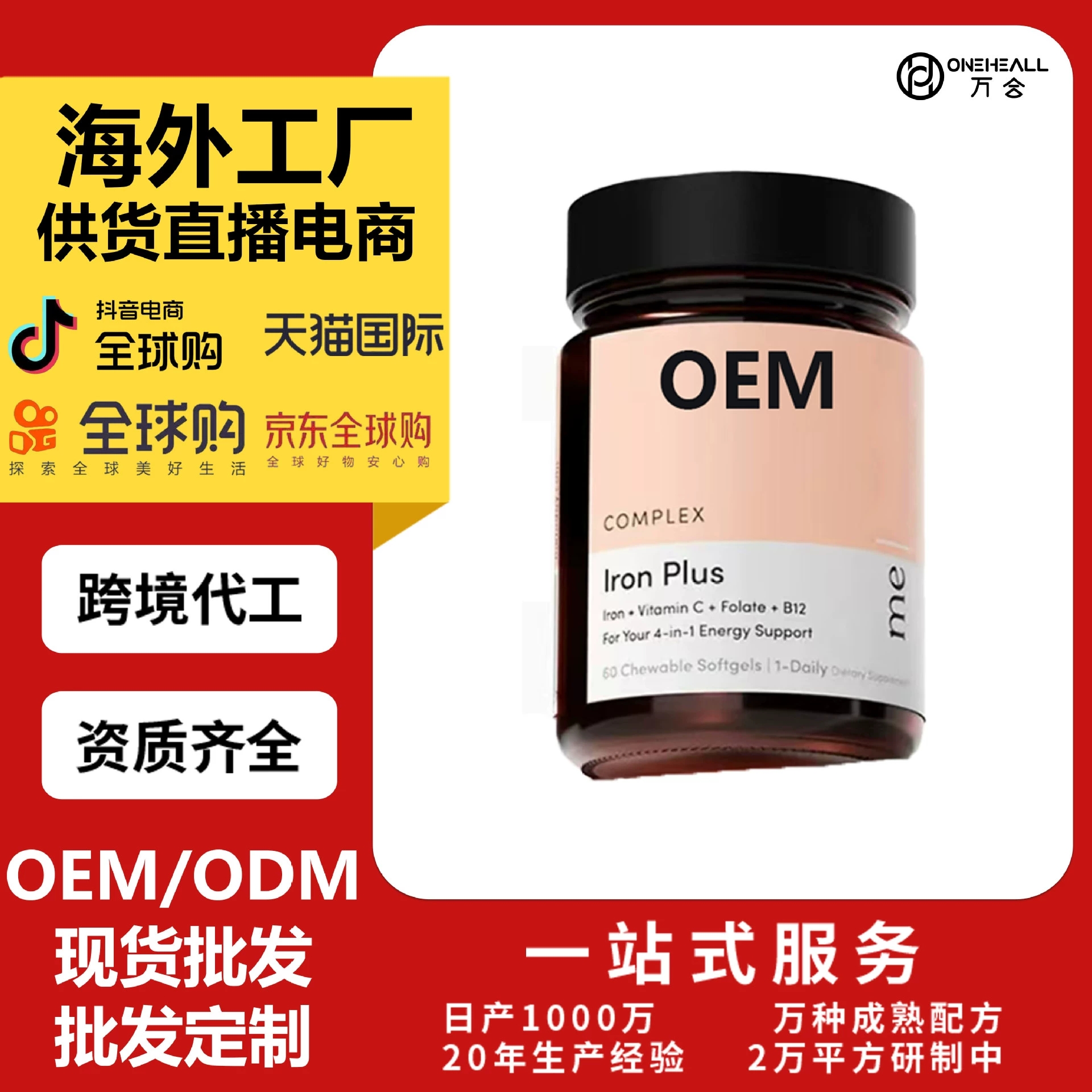 輔酶Q10 PQQ 膠原蛋白 供貨電商源頭工廠 跨境一站式服務(wù)定制OEM