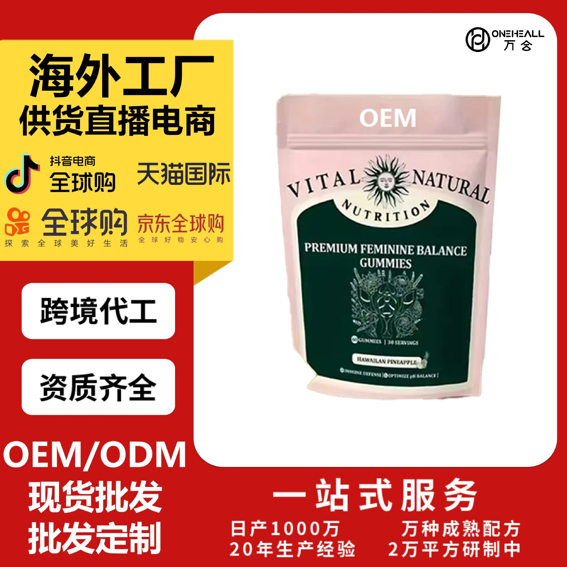 跨境TK爆款女性平衡軟糖Feminine Balance Gummies 跨境一站式OEM