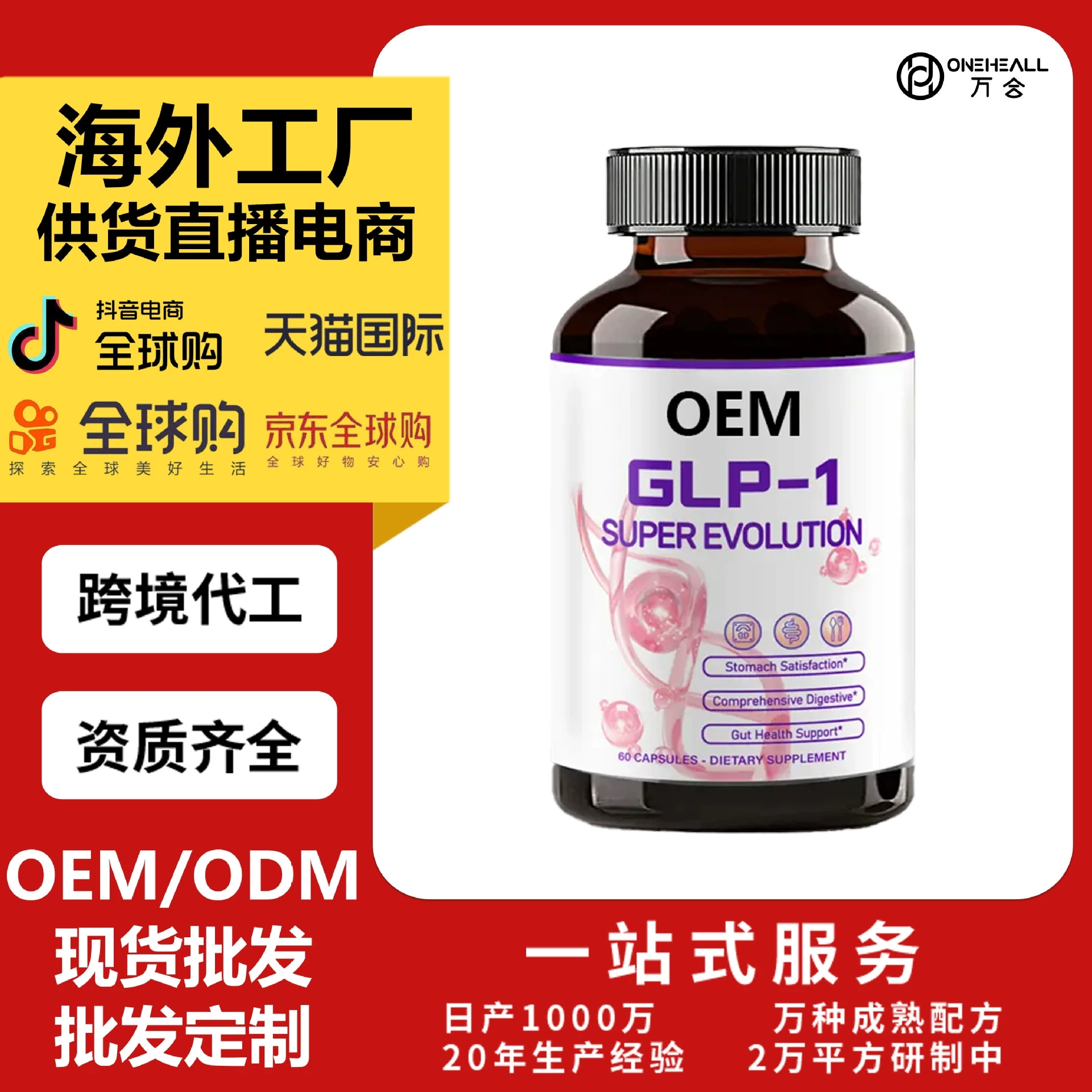 GLP-1素食膠囊 - GLP-X超進(jìn)化補(bǔ)充劑 TEMU TK 熱賣 定制跨境OEM