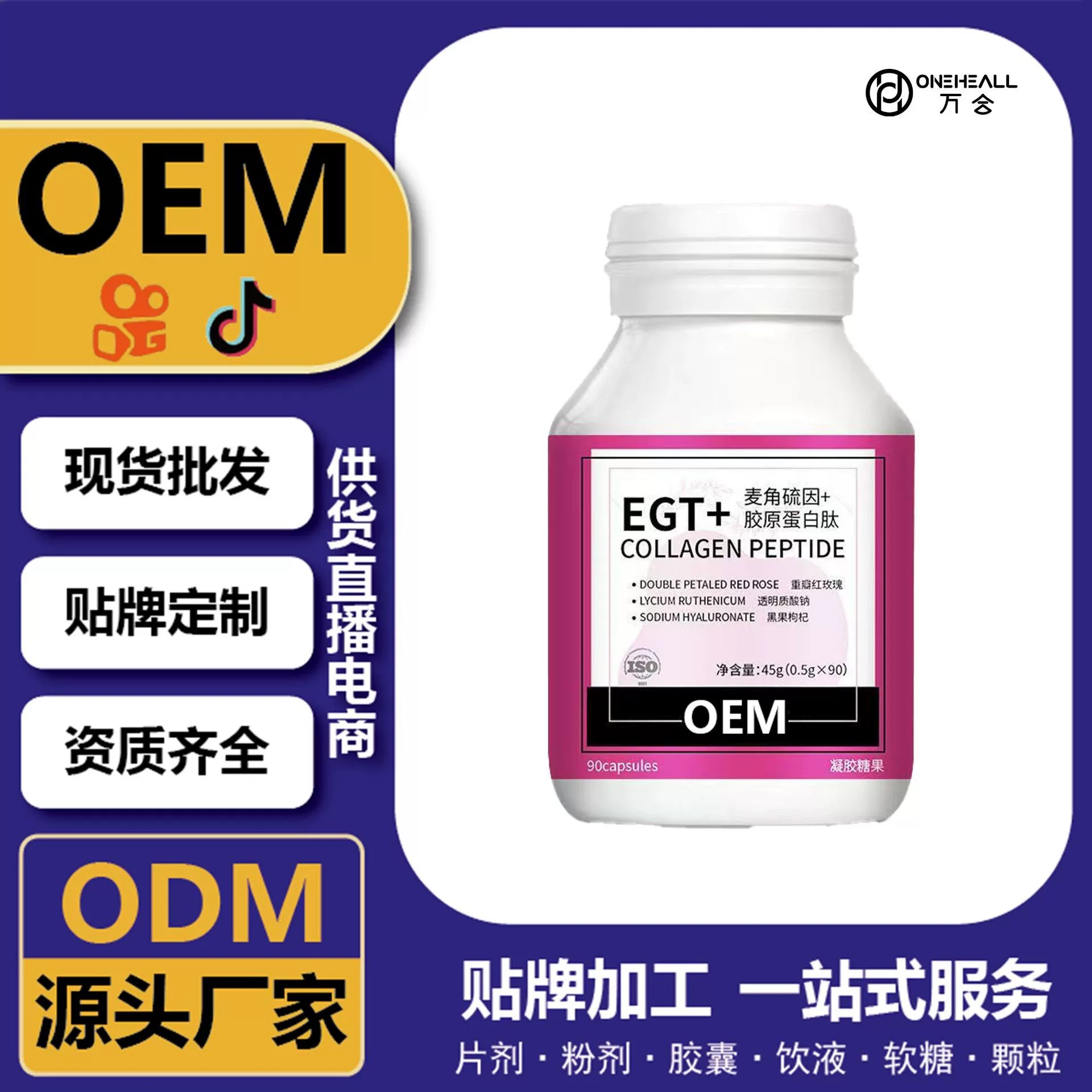 麥角硫因+膠原蛋白肽軟膠囊 抖音快手小紅書熱賣 跨境定制OEM