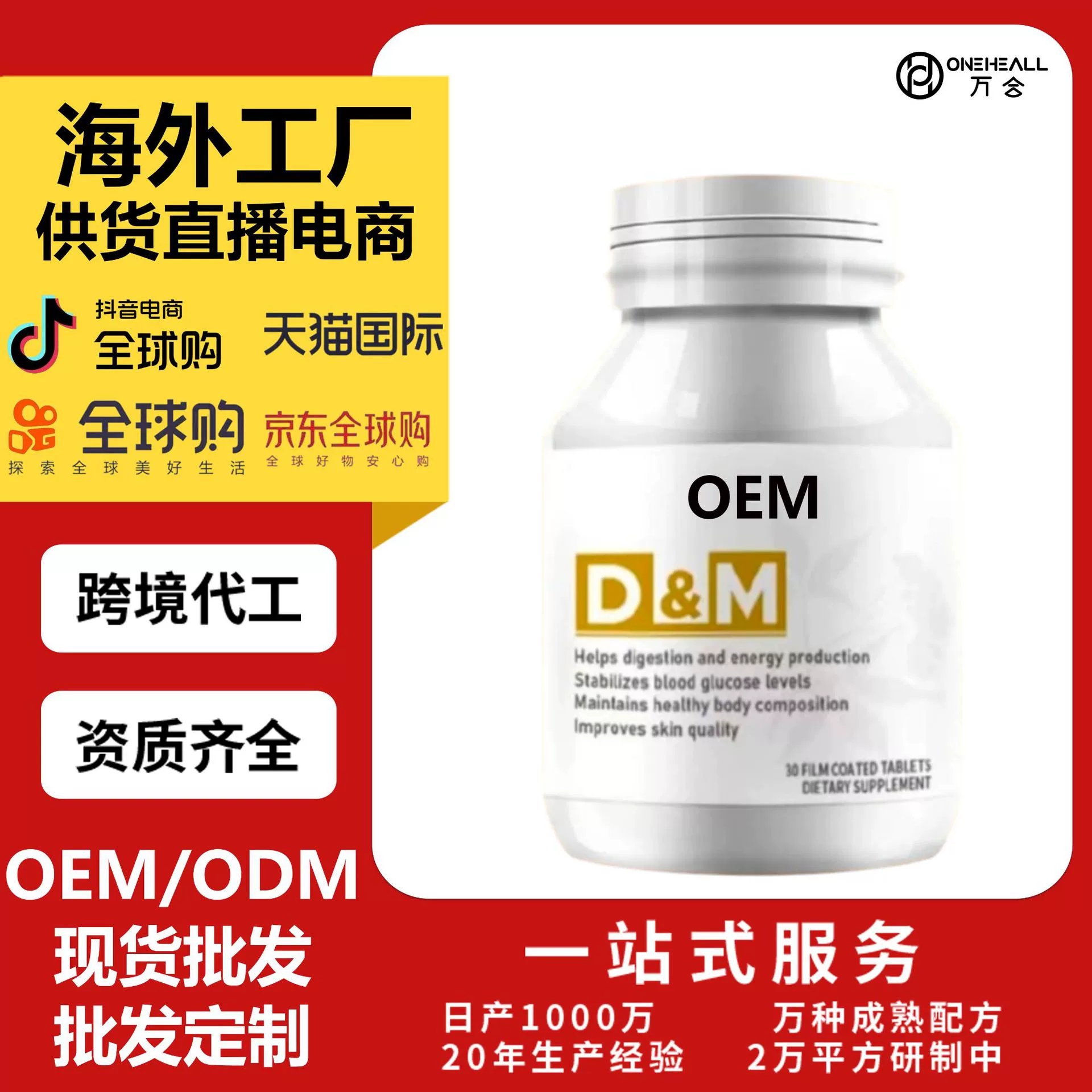 抖音全球購 深海魚油歐米伽3鱈魚魚油軟膠囊跨境OEM定制