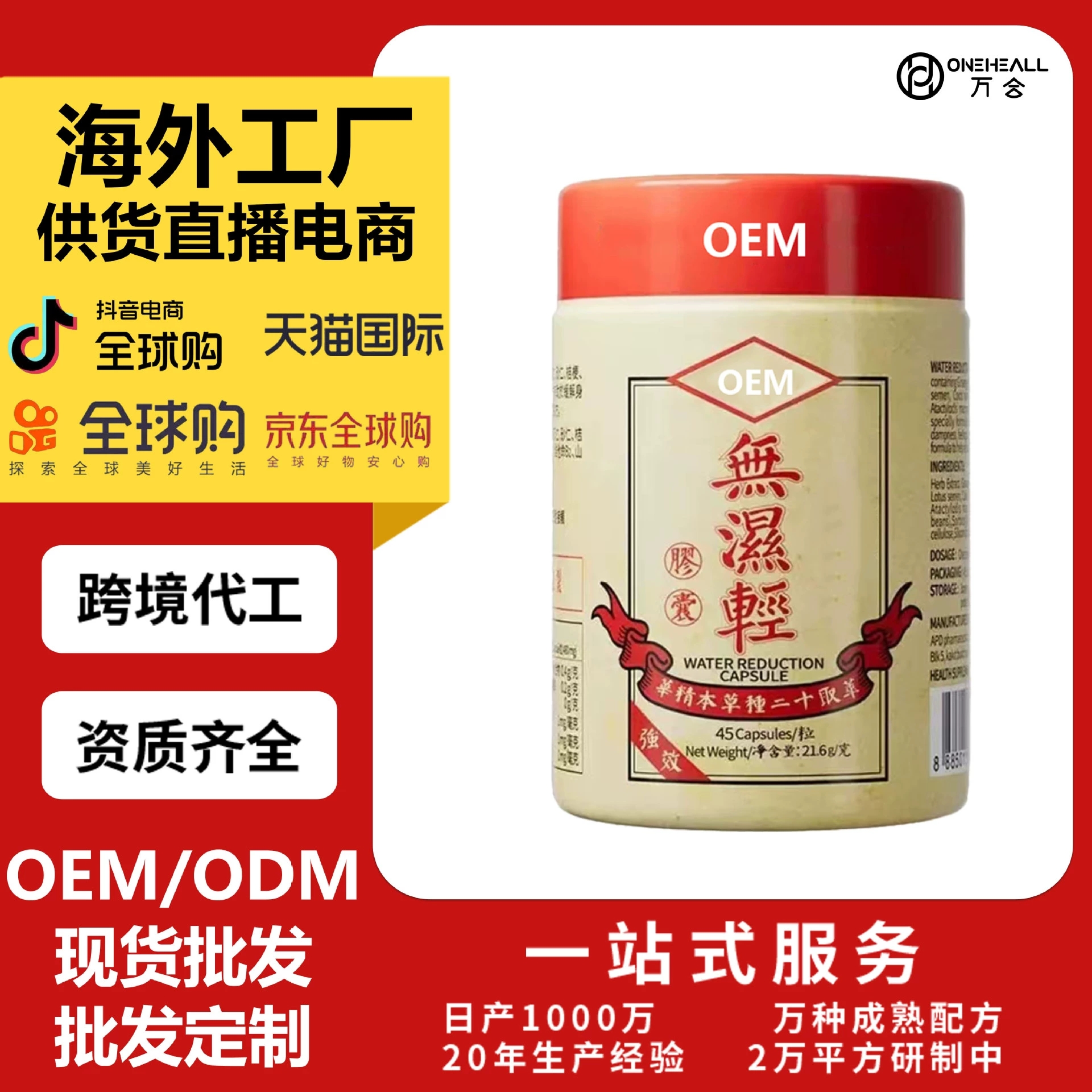 香港 無濕清凝膠糖果軟膠囊草本萃取新款瓶 OEM定制抖音爆品