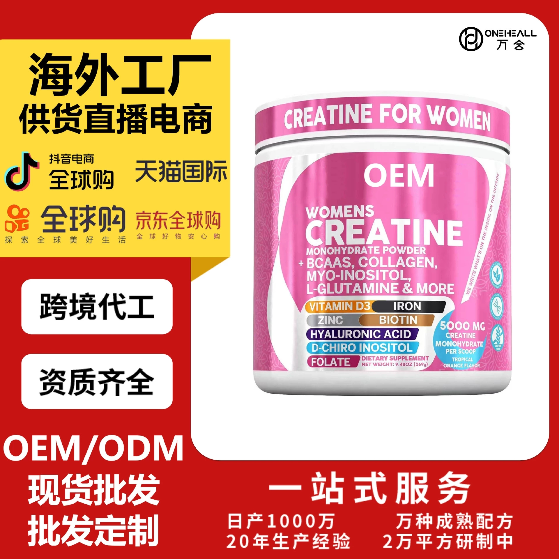 女性肌酸粉膠原生物素透明質(zhì)酸葉酸粉CreatineMonohydrate OEM定制