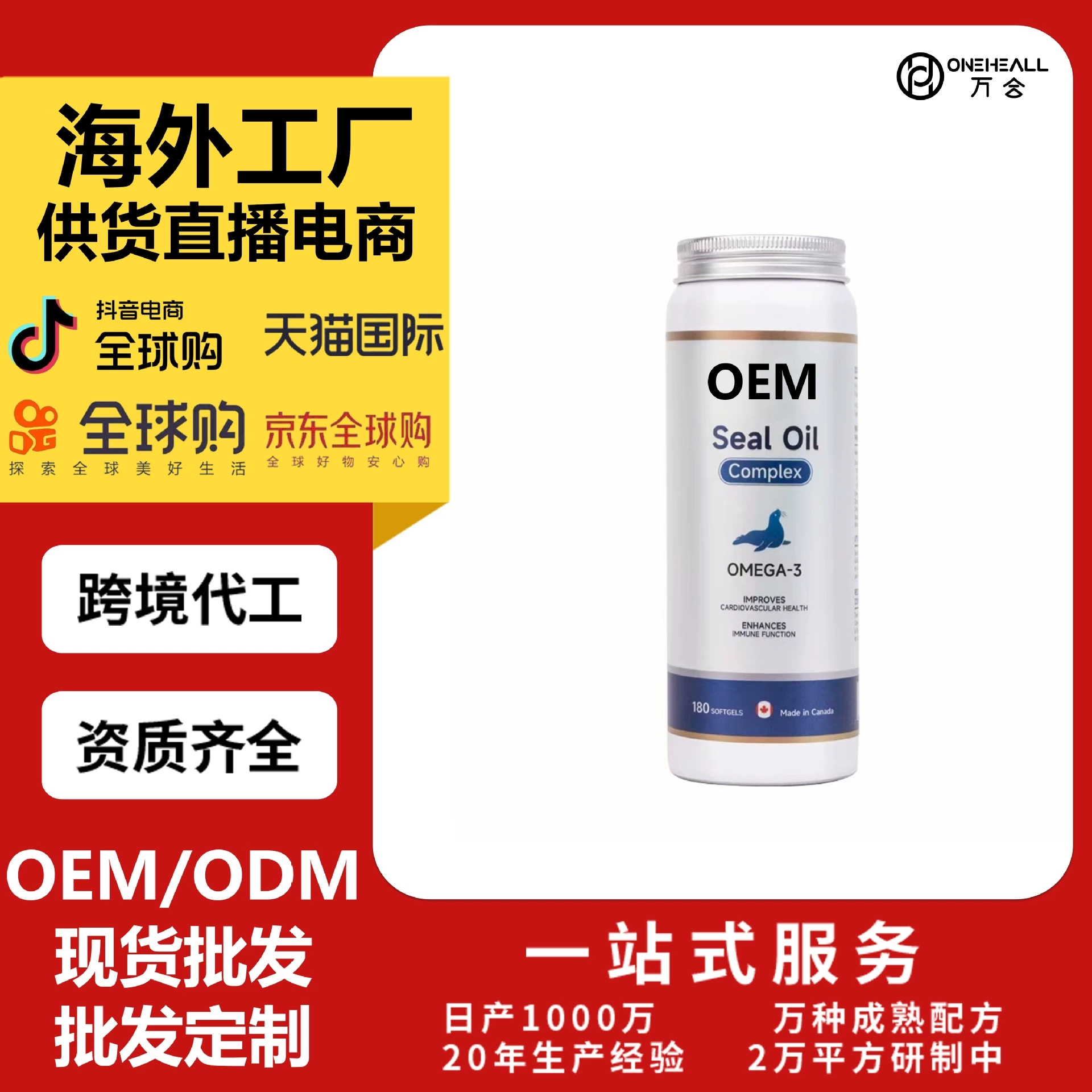 抖音全球購(gòu)熱銷 北極海豹油深海魚油歐米伽3膠囊 跨境OEM 定制
