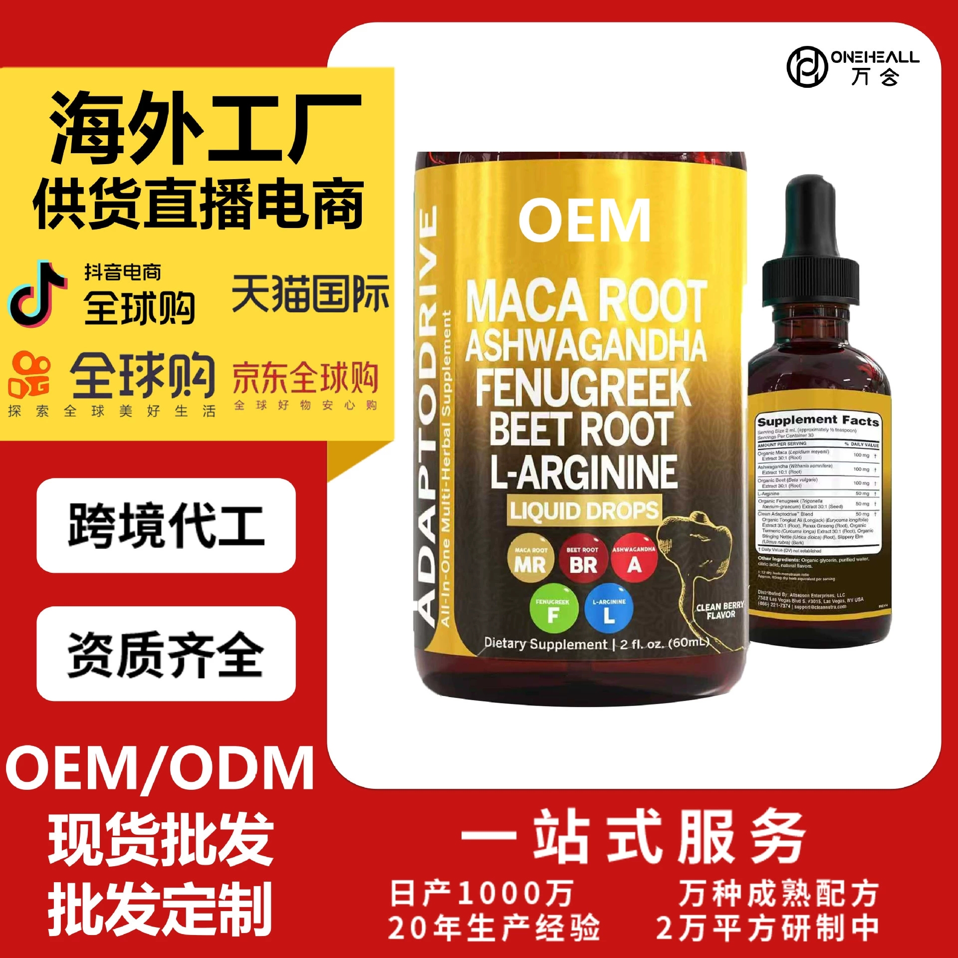 男士maca root滴劑 男士能量滴劑 跨境外貿(mào) 一站式服務(wù) OEM定制
