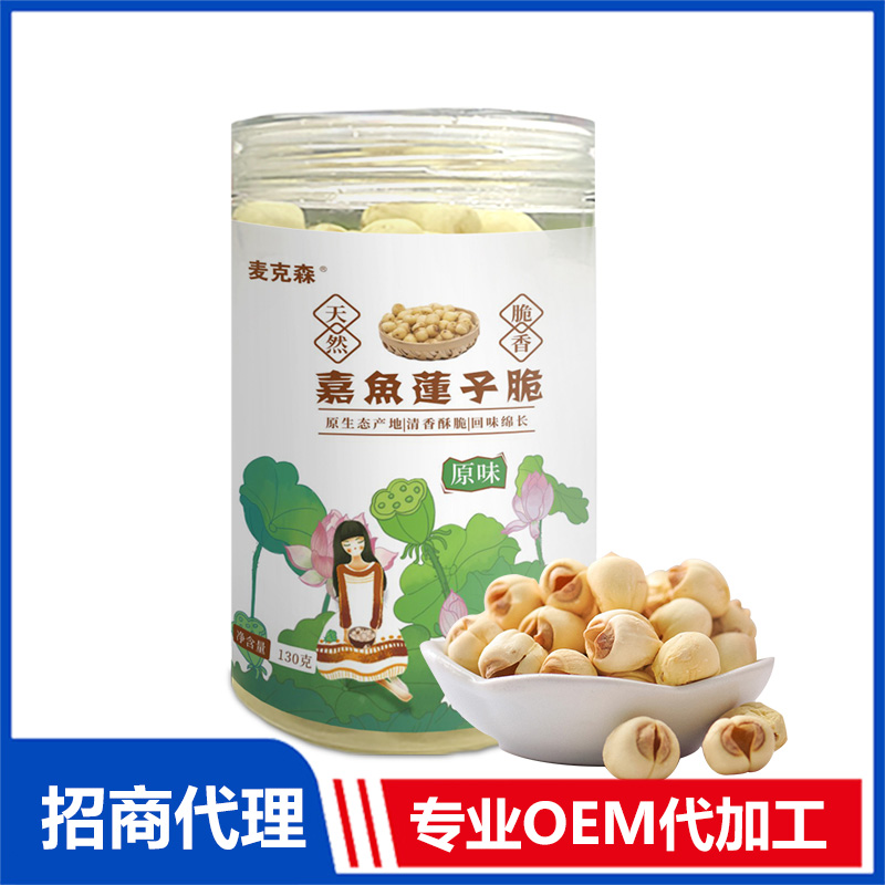 嘉魚蓮子脆OEM代加工代加工,選擇靠譜的廠家,產(chǎn)品質(zhì)量有保證